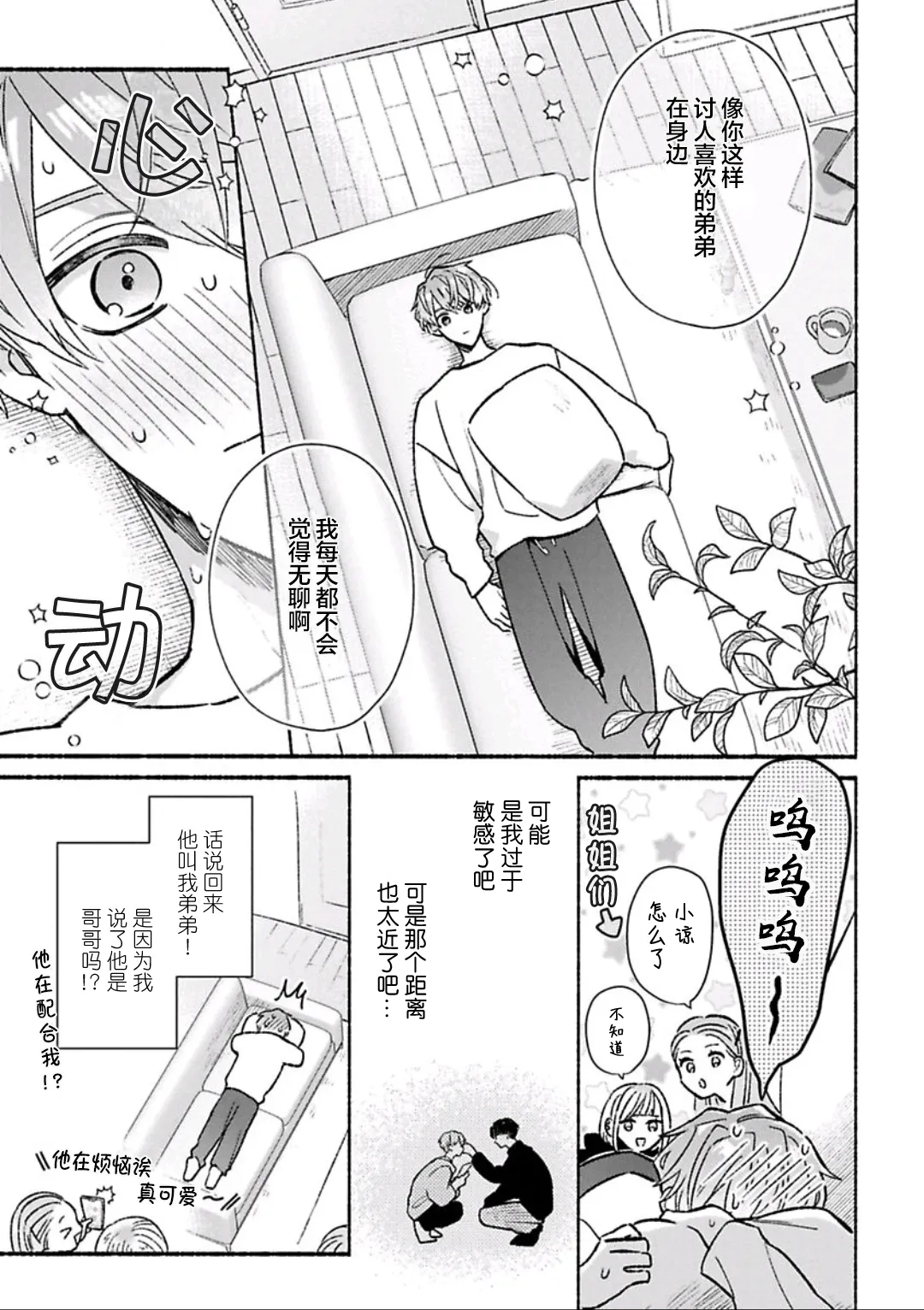 怯懦的你与恒久不变的幸福 - Page 81