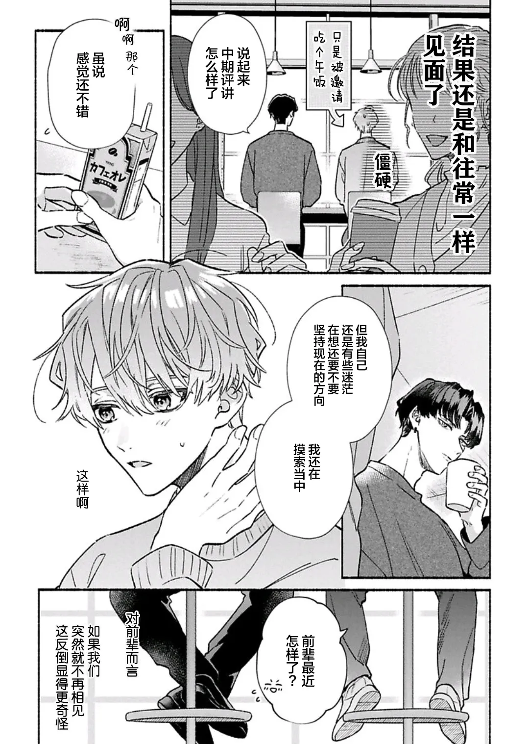 怯懦的你与恒久不变的幸福 - Page 85