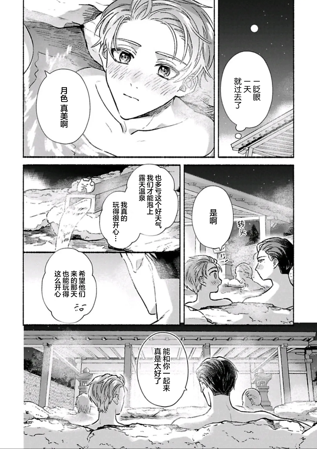 怯懦的你与恒久不变的幸福 - Page 94