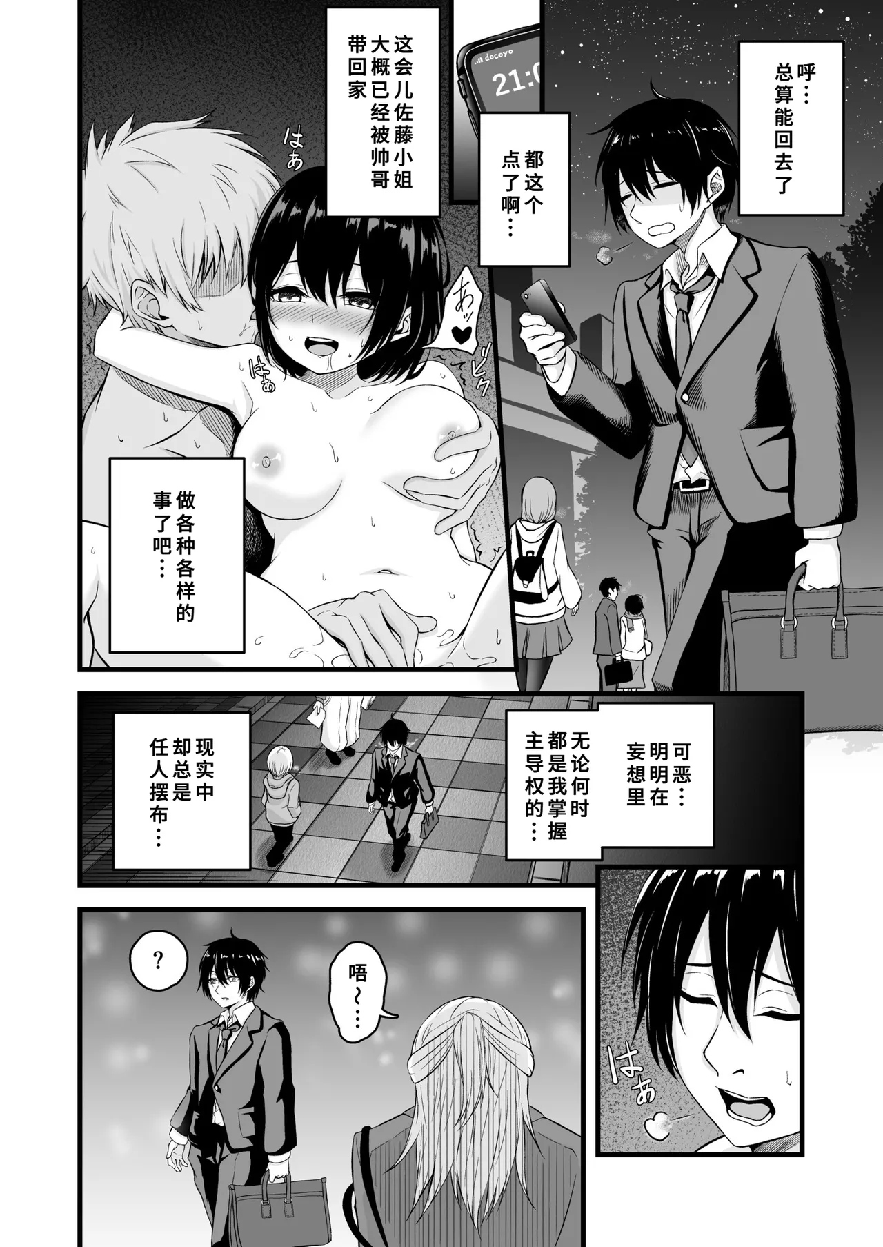 Page 5 of [Usubeni Hoppe] Rojou de Yoitsubureta OL o Suiminkan suru Hanashi [Chinese]