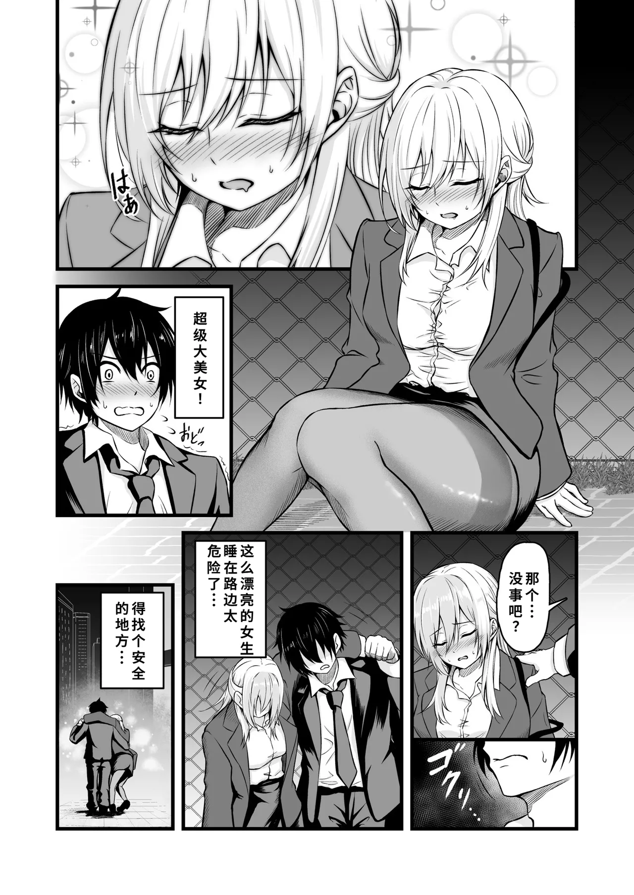 Page 6 of [Usubeni Hoppe] Rojou de Yoitsubureta OL o Suiminkan suru Hanashi [Chinese]