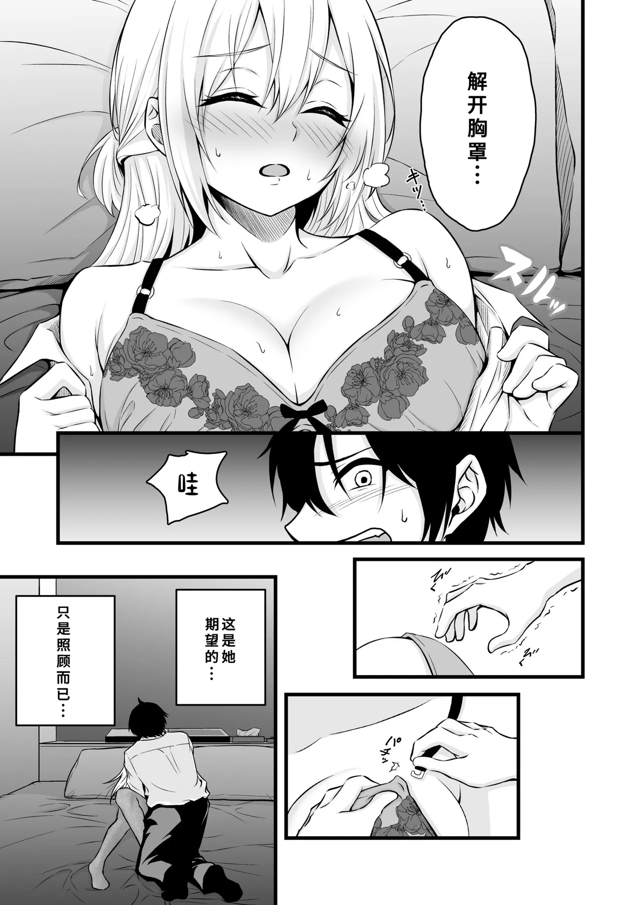 Page 8 of [Usubeni Hoppe] Rojou de Yoitsubureta OL o Suiminkan suru Hanashi [Chinese]
