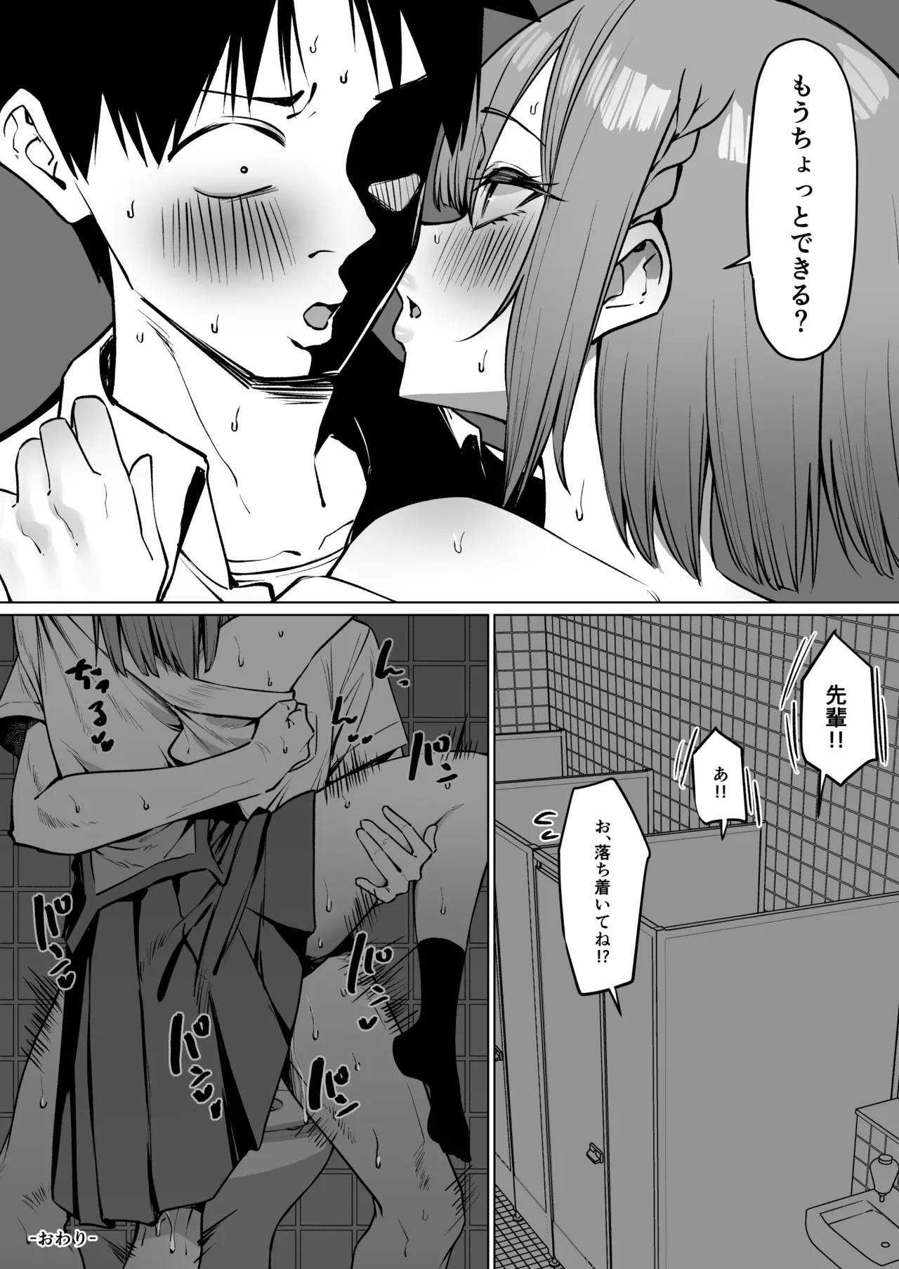 憧れの先輩にもう一度ニップレスしてもらう話 - Page 9