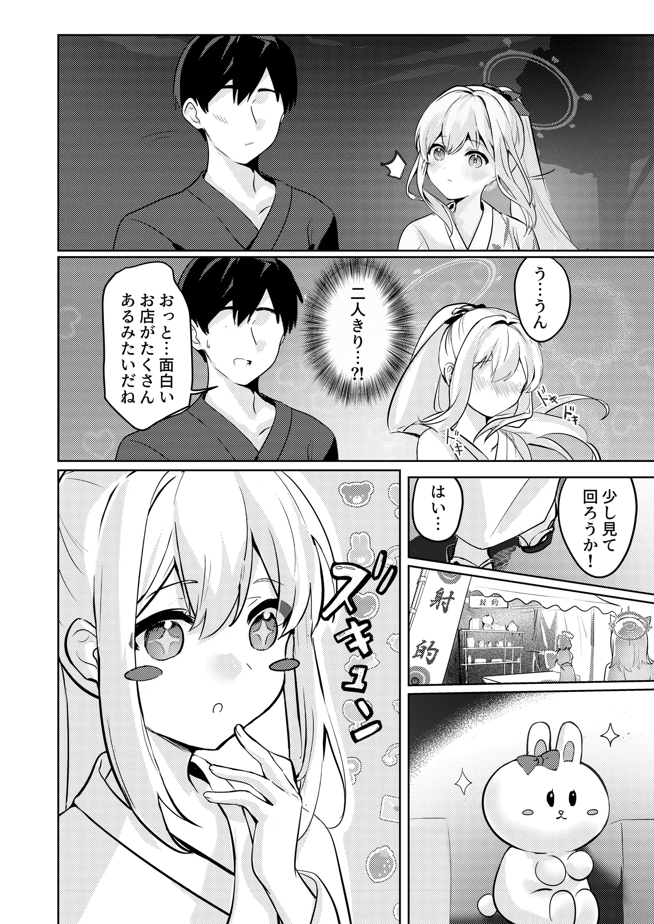 Gettou Hanabi - Page 10