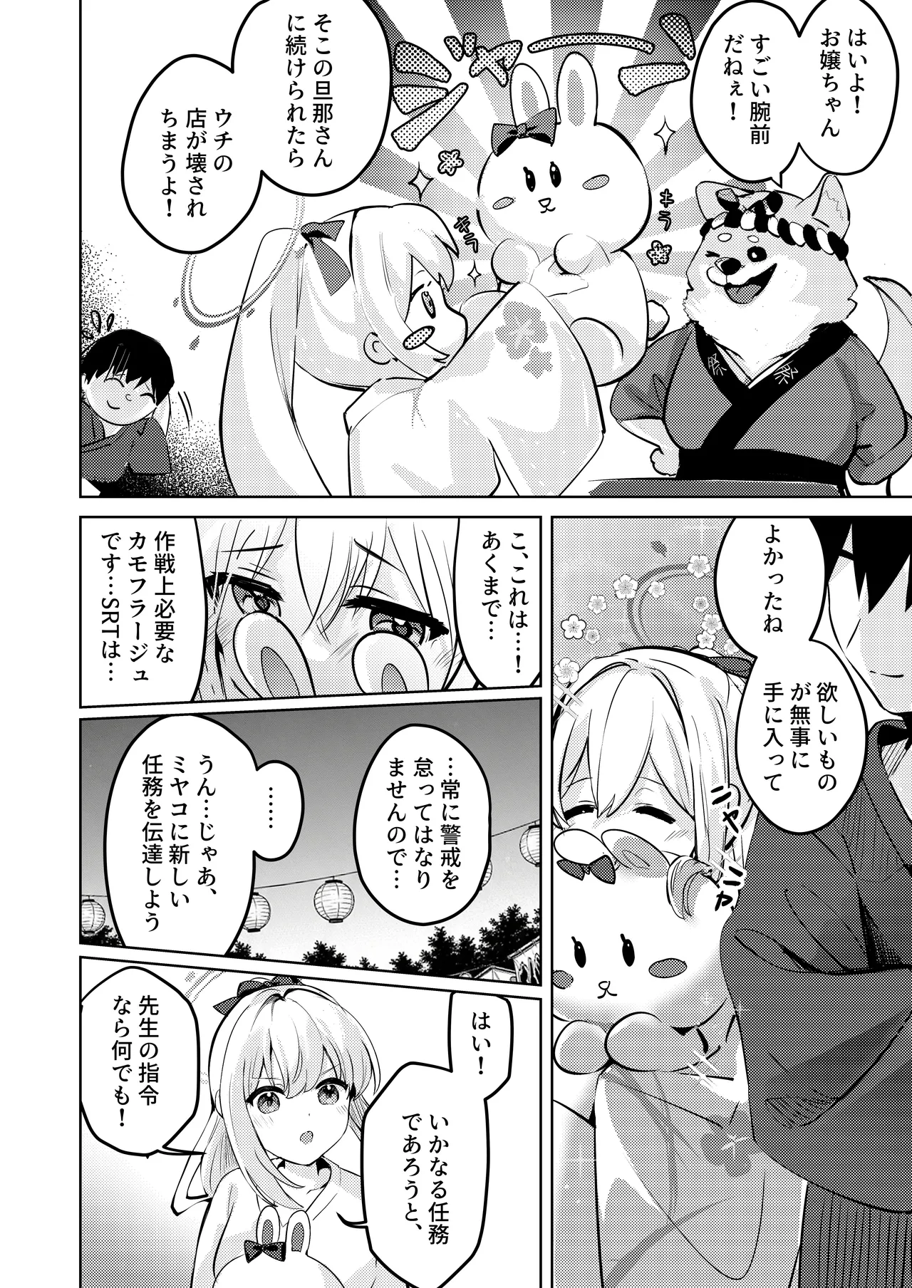 Gettou Hanabi - Page 14