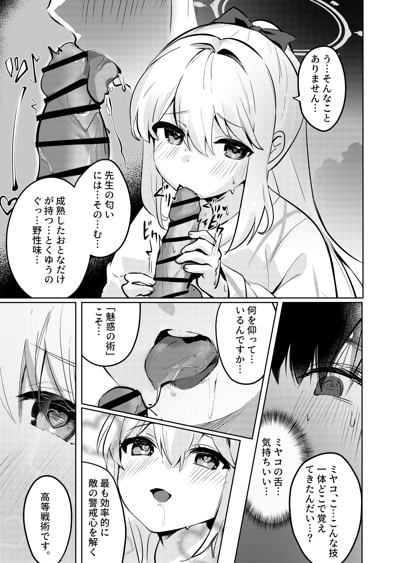 Gettou Hanabi - Page 19