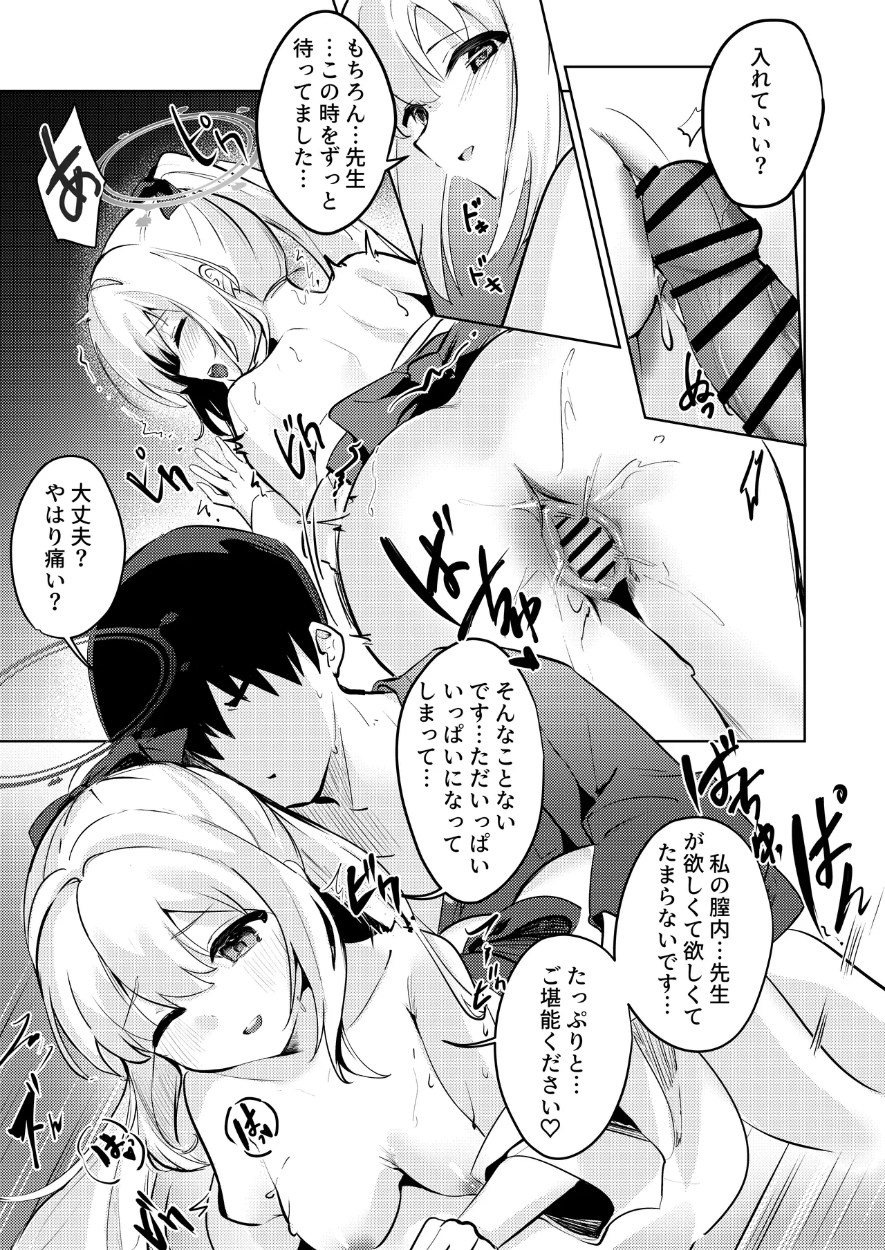 Gettou Hanabi - Page 23