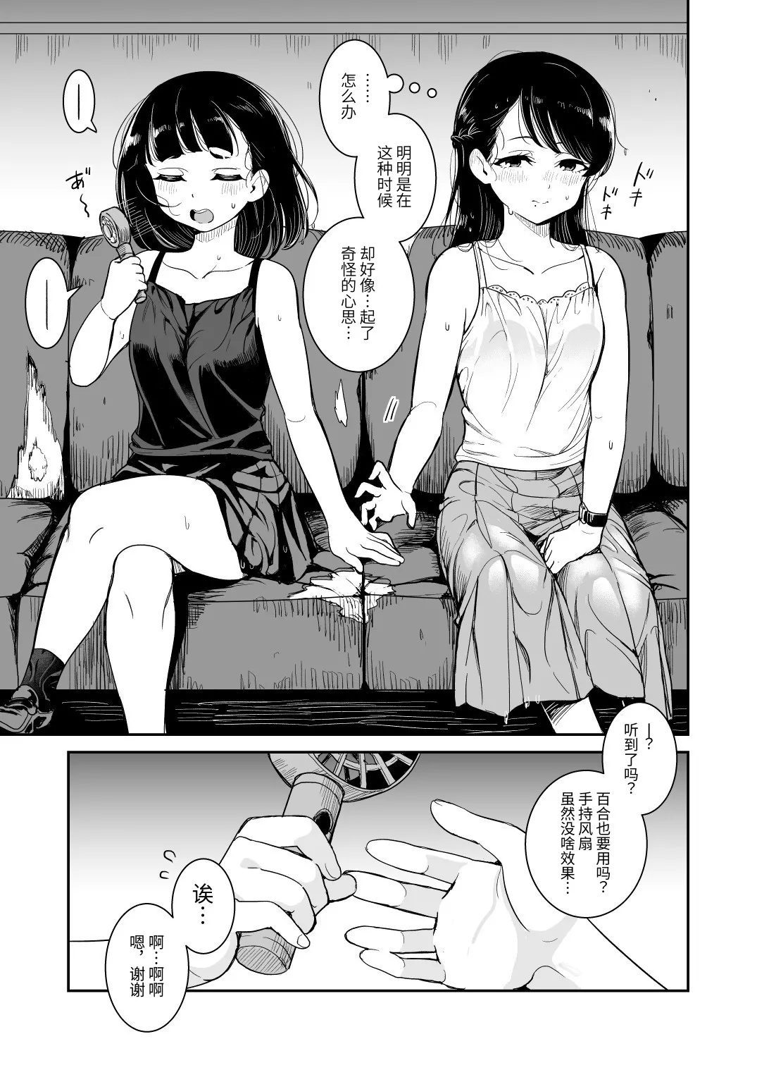 Natsu no Ame - Page 9