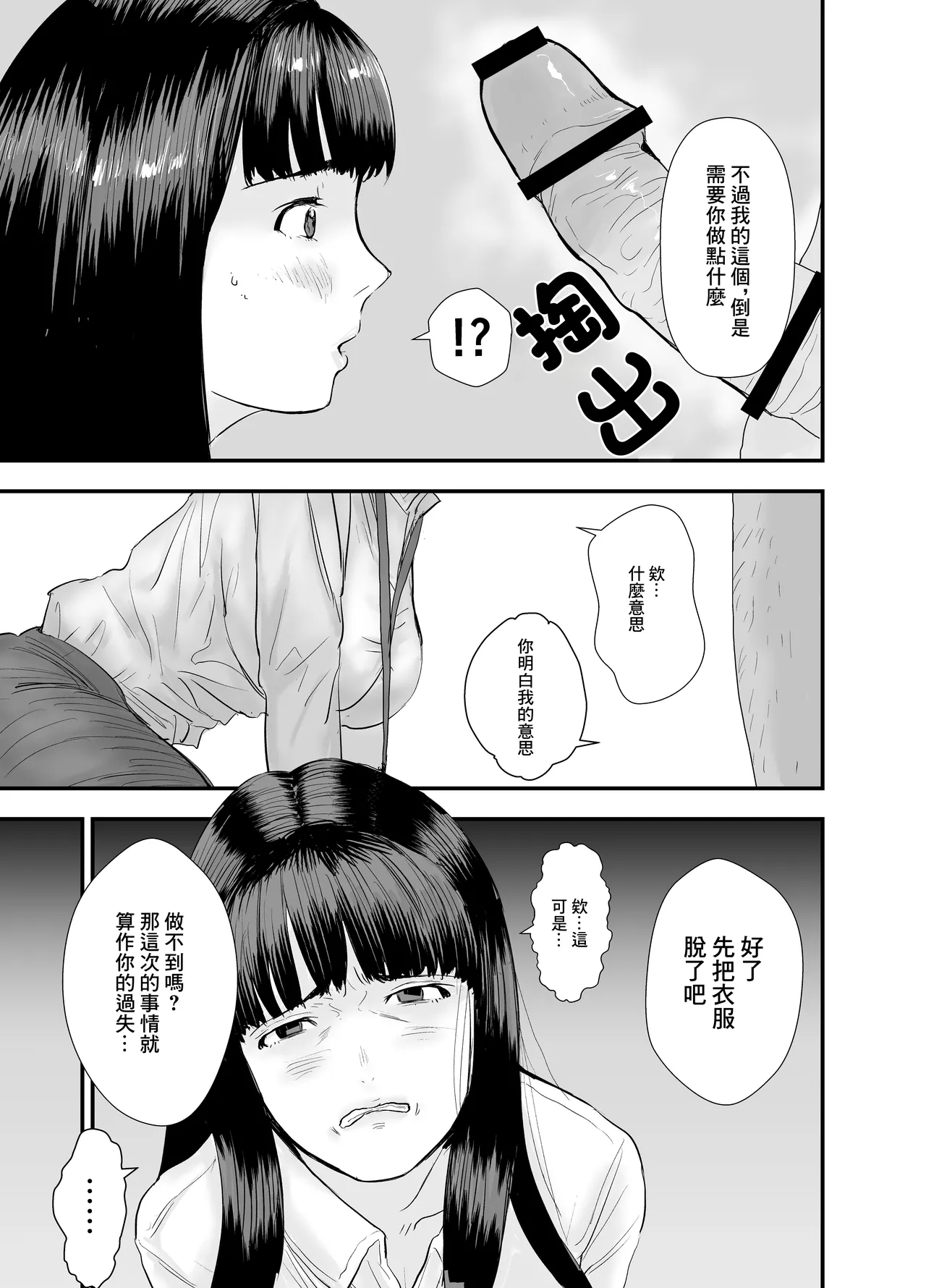 應屆女生 我要把你幹到說不出敬語 - Page 14