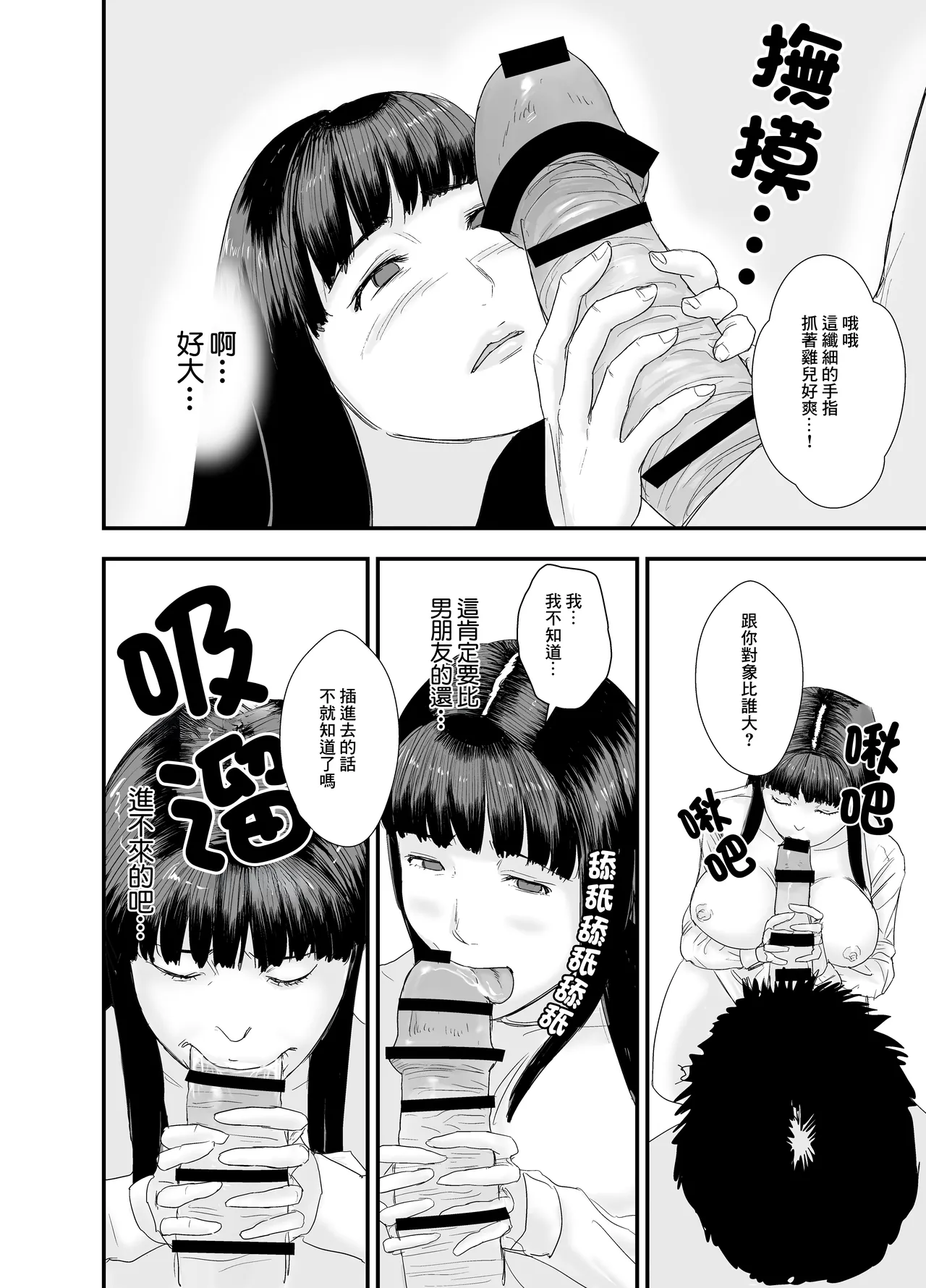 應屆女生 我要把你幹到說不出敬語 - Page 21