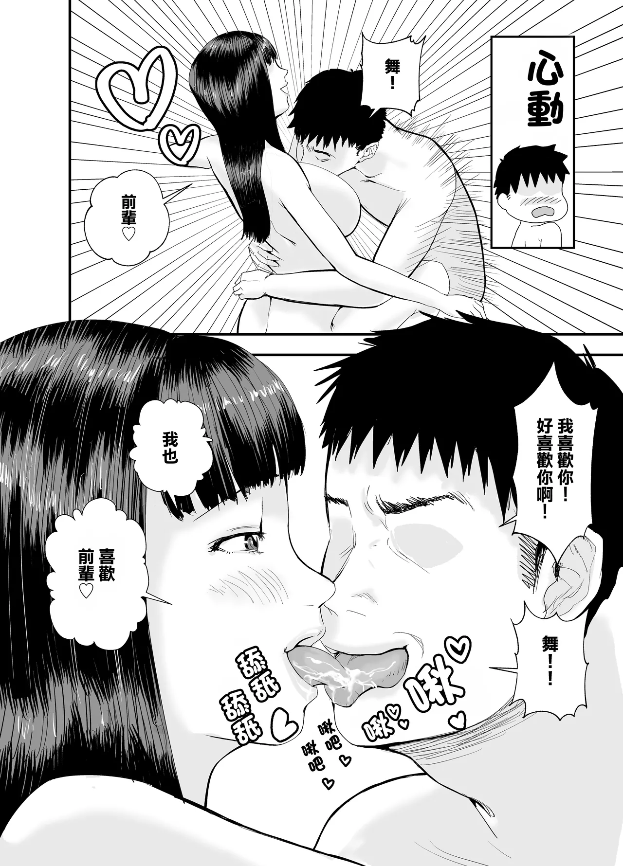 應屆女生 我要把你幹到說不出敬語 - Page 37