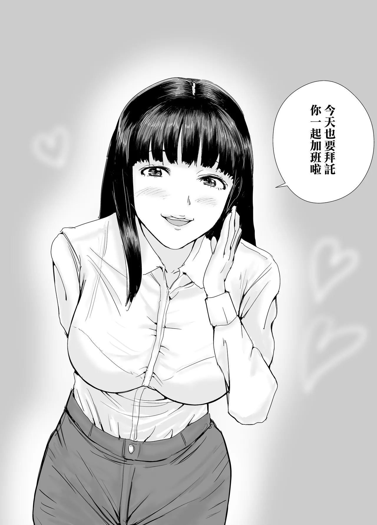 應屆女生 我要把你幹到說不出敬語 - Page 45