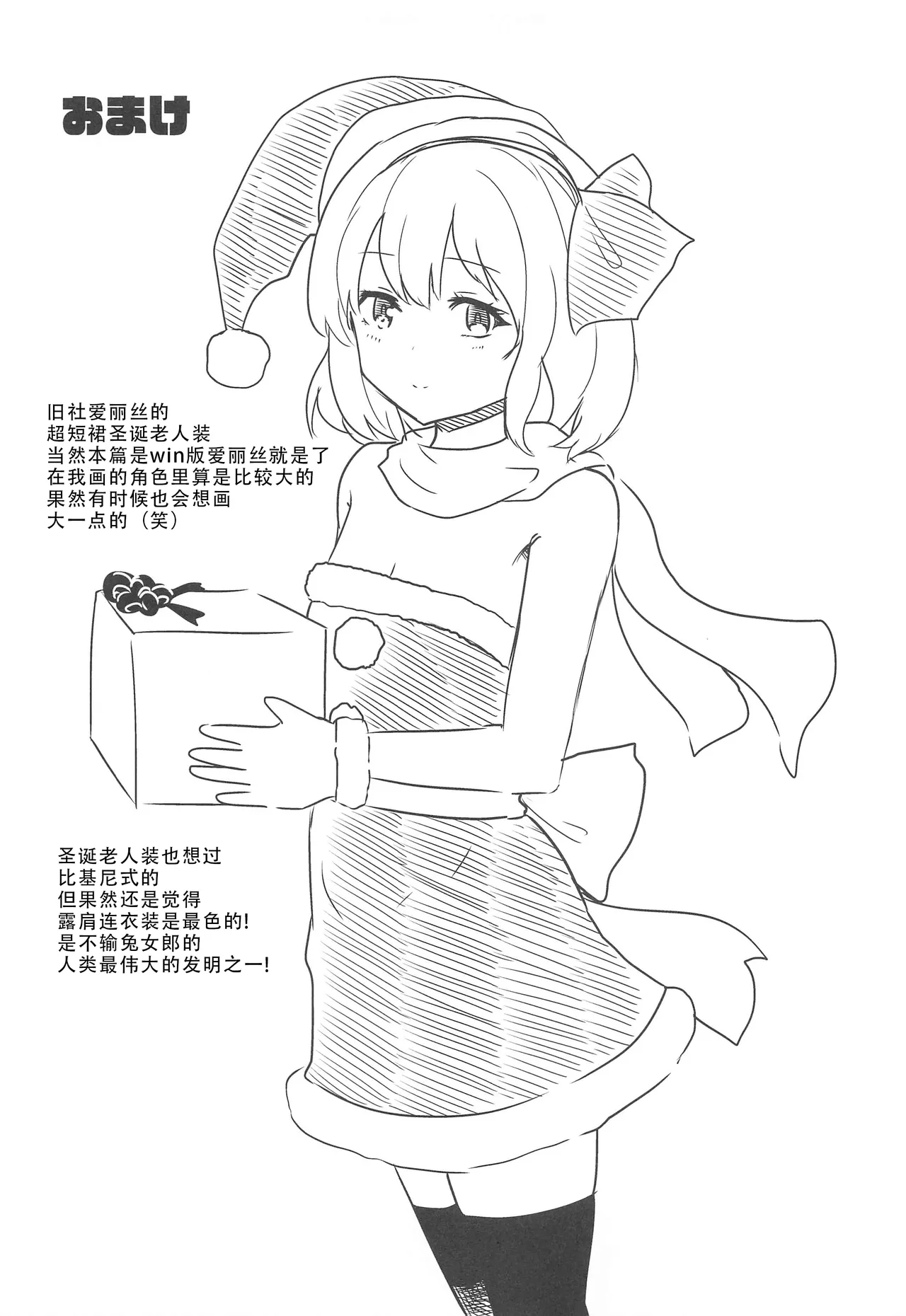 Ore to Alice no White Christmas | 我和爱丽丝的性诞夜 - Page 23