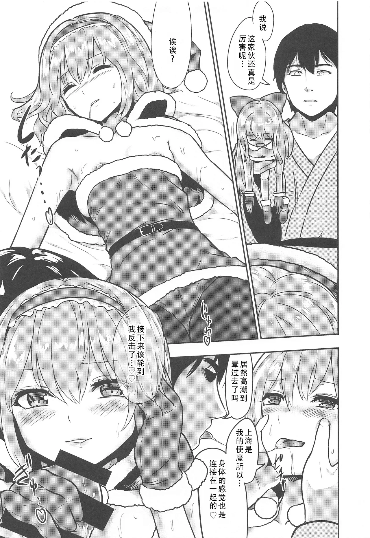 Ore to Alice no White Christmas | 我和爱丽丝的性诞夜 - Page 9