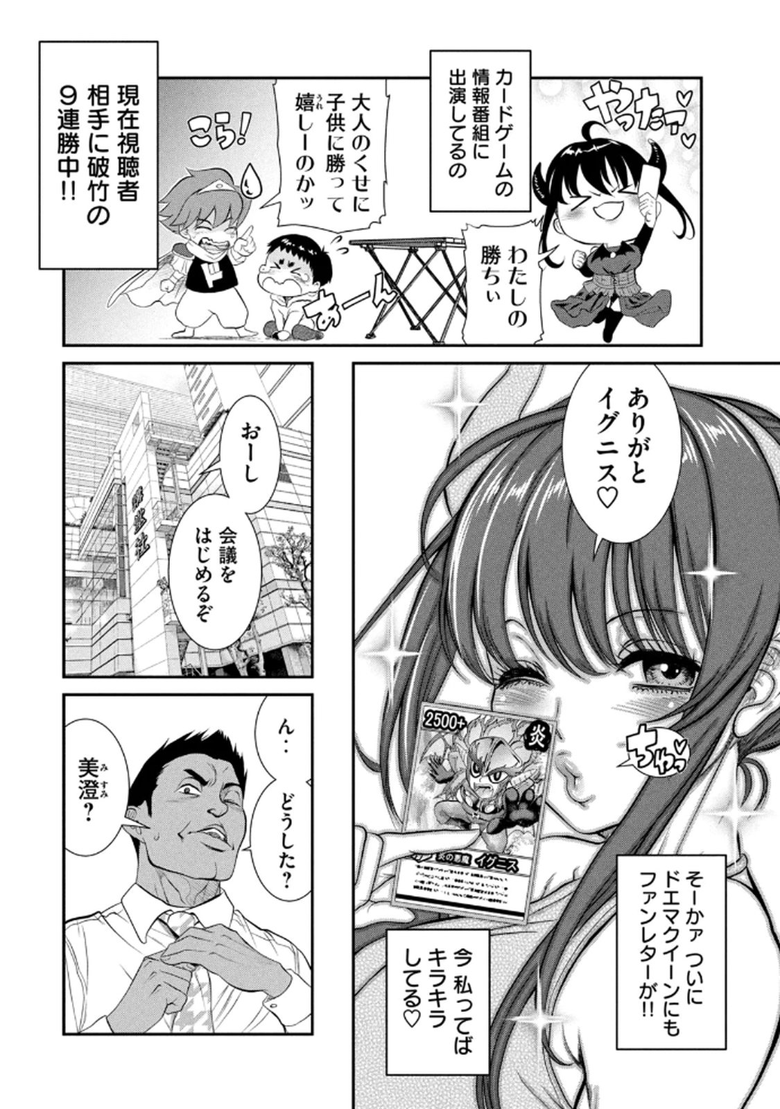 お前の表情を確かめたい 第01巻 - Page 112