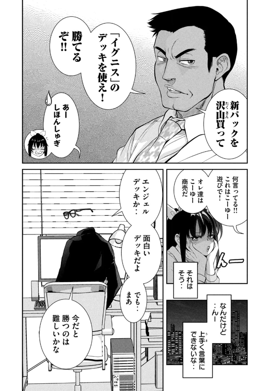 お前の表情を確かめたい 第01巻 - Page 114
