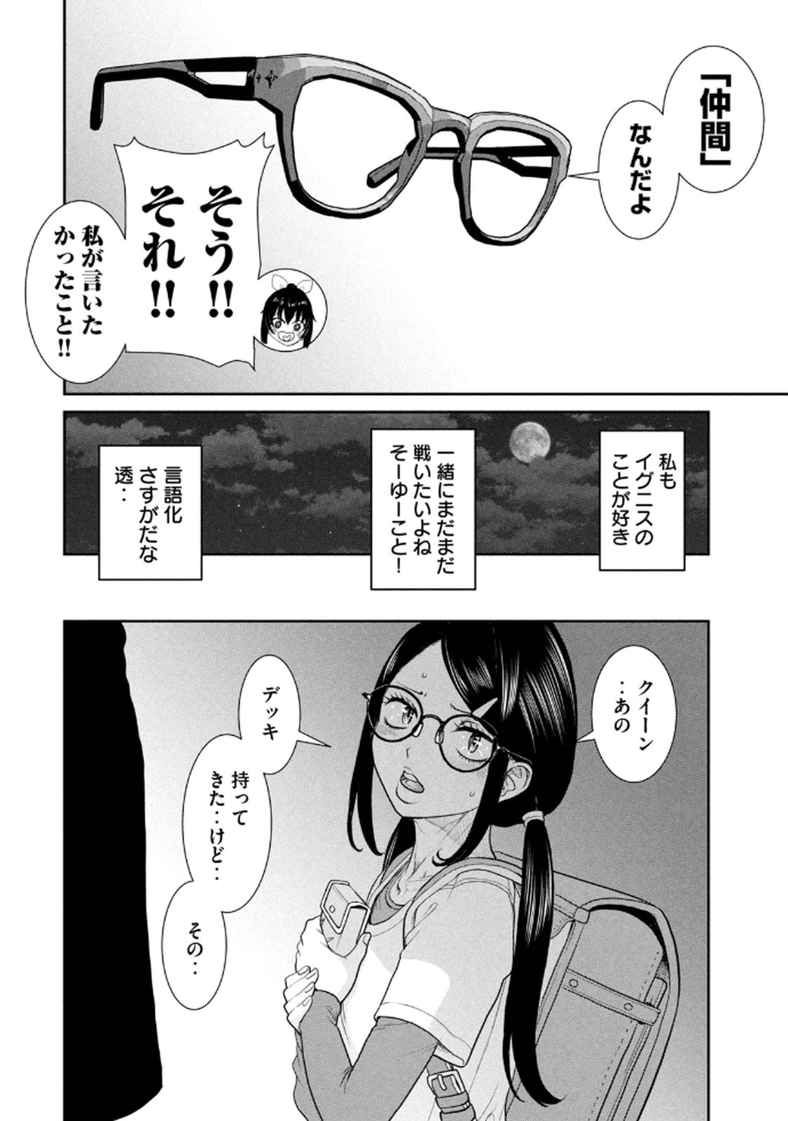 お前の表情を確かめたい 第01巻 - Page 116