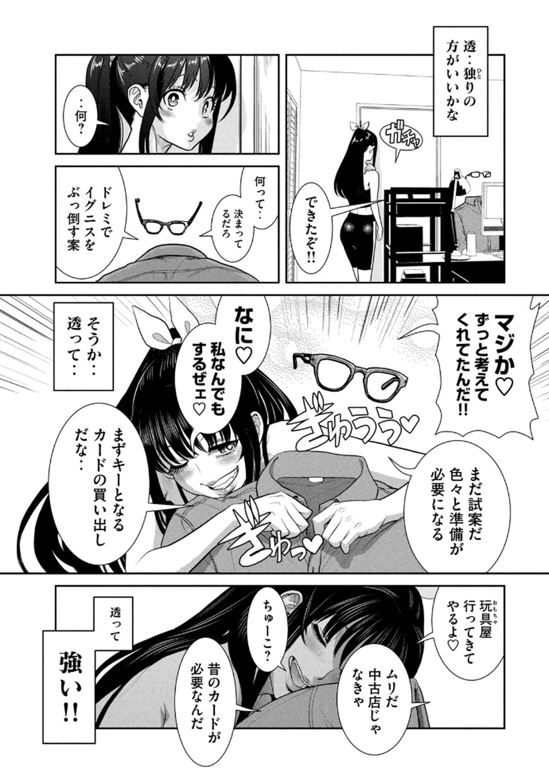 お前の表情を確かめたい 第01巻 - Page 121