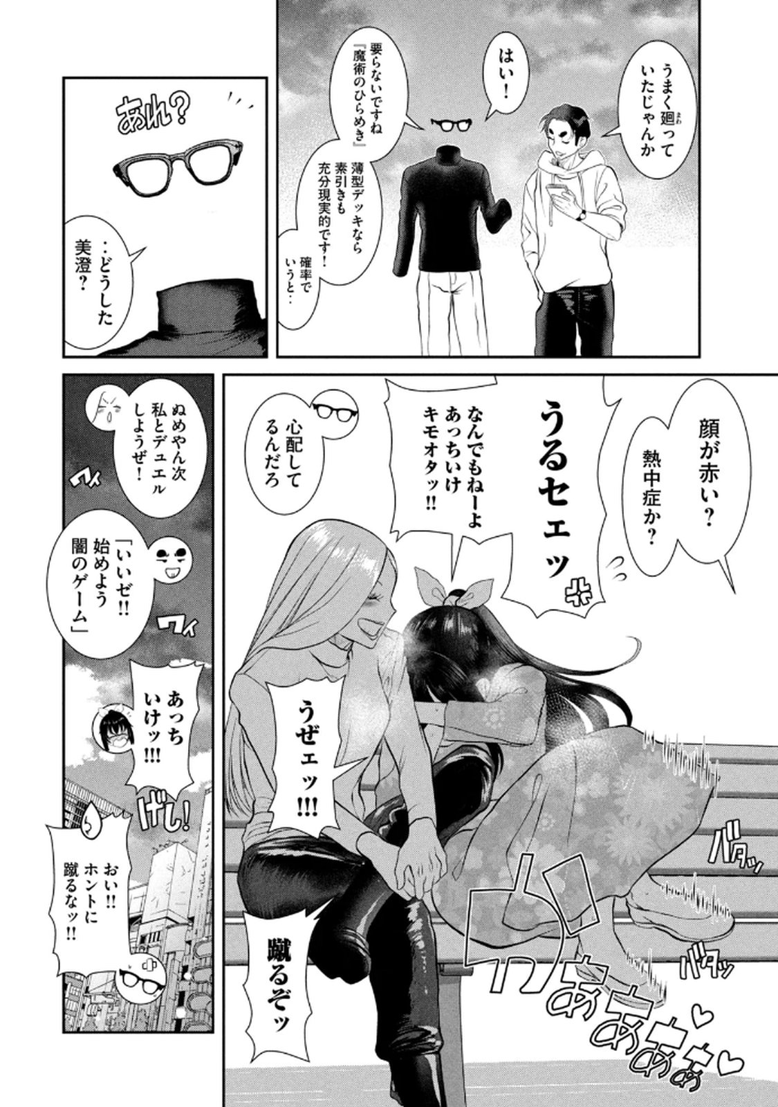 お前の表情を確かめたい 第01巻 - Page 136
