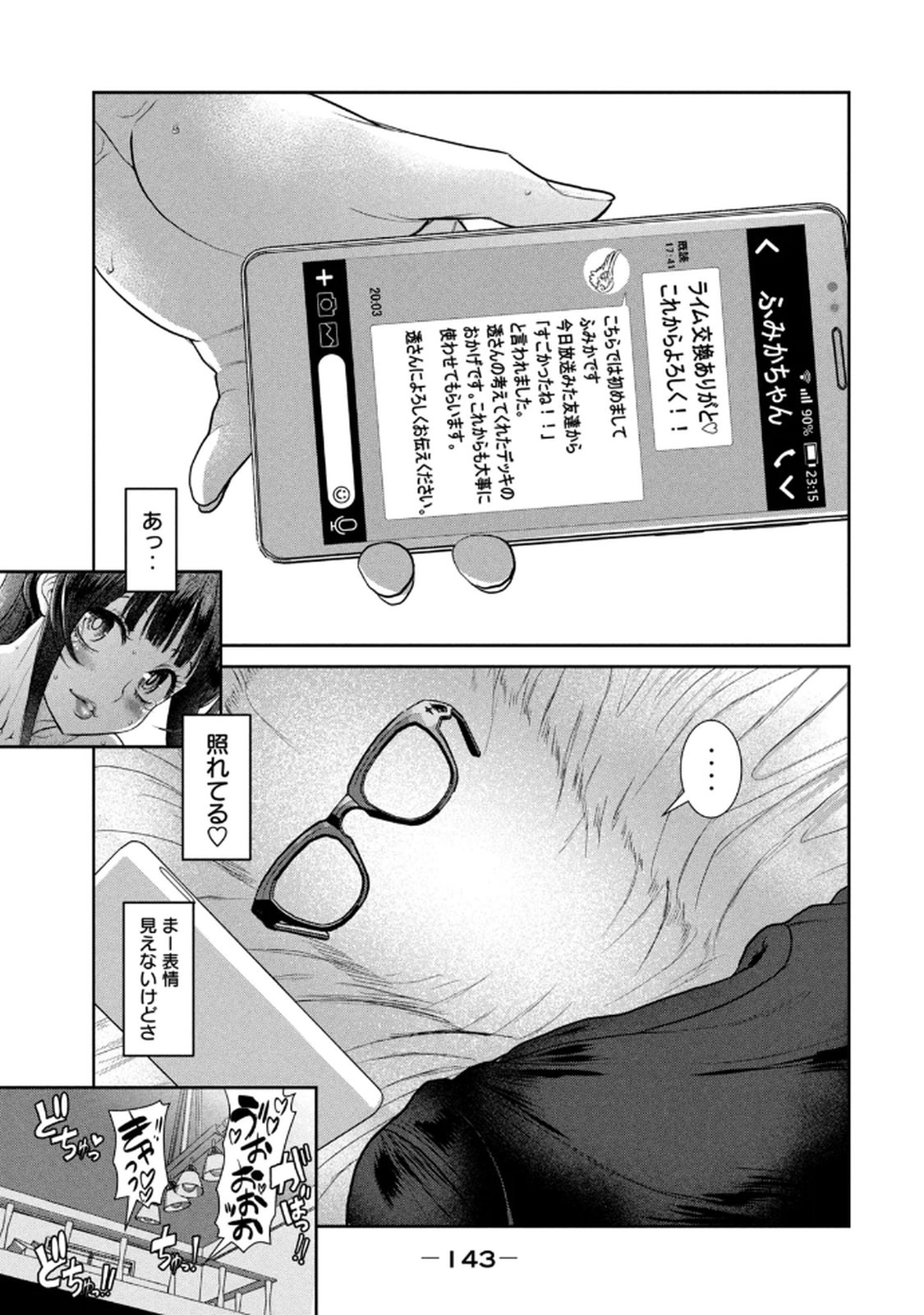 お前の表情を確かめたい 第01巻 - Page 145