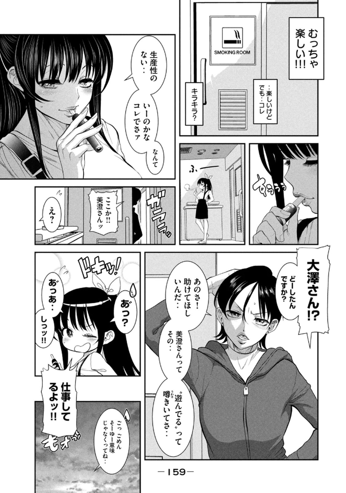 お前の表情を確かめたい 第01巻 - Page 161