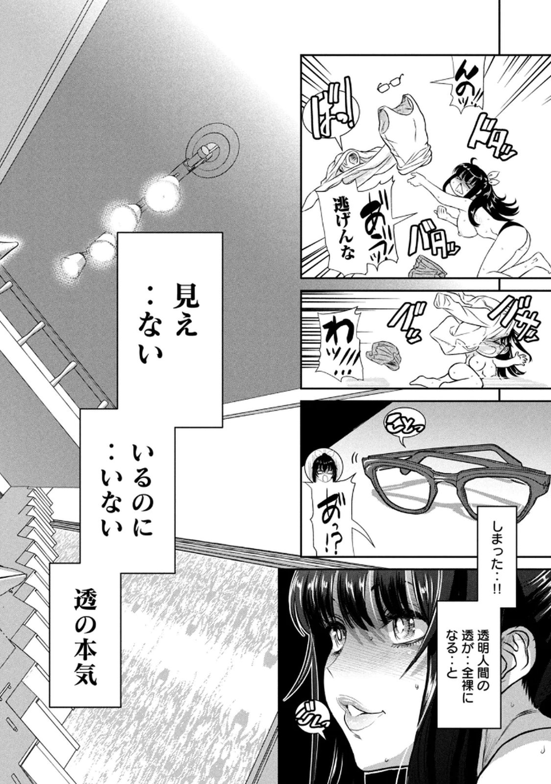お前の表情を確かめたい 第01巻 - Page 62
