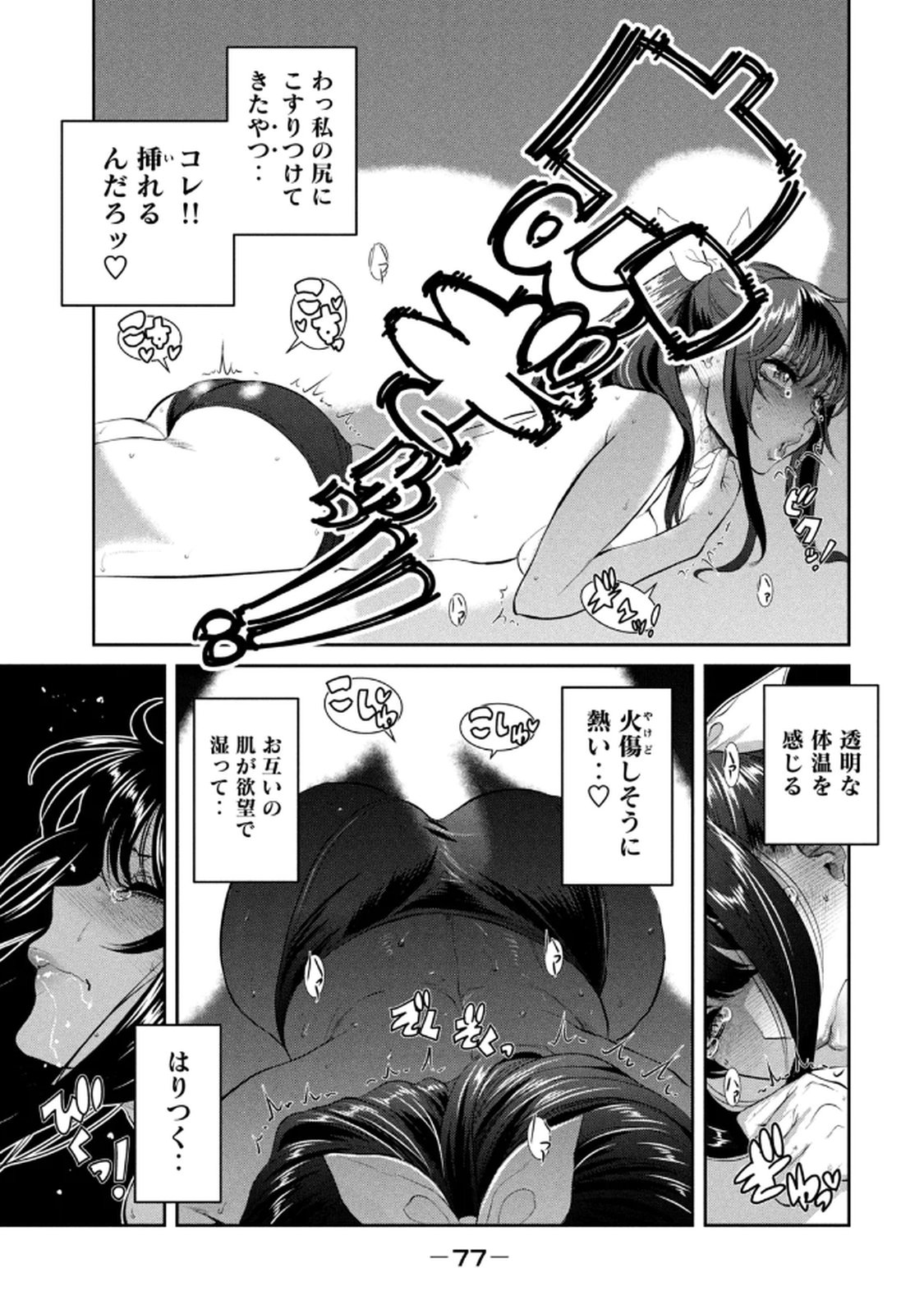 お前の表情を確かめたい 第01巻 - Page 79