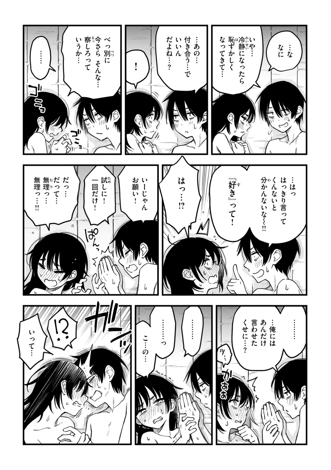 Page 167 of [Doji Ro] Inkya Doushi no Sex ga Ichiban Eroi yo ne [Digital]