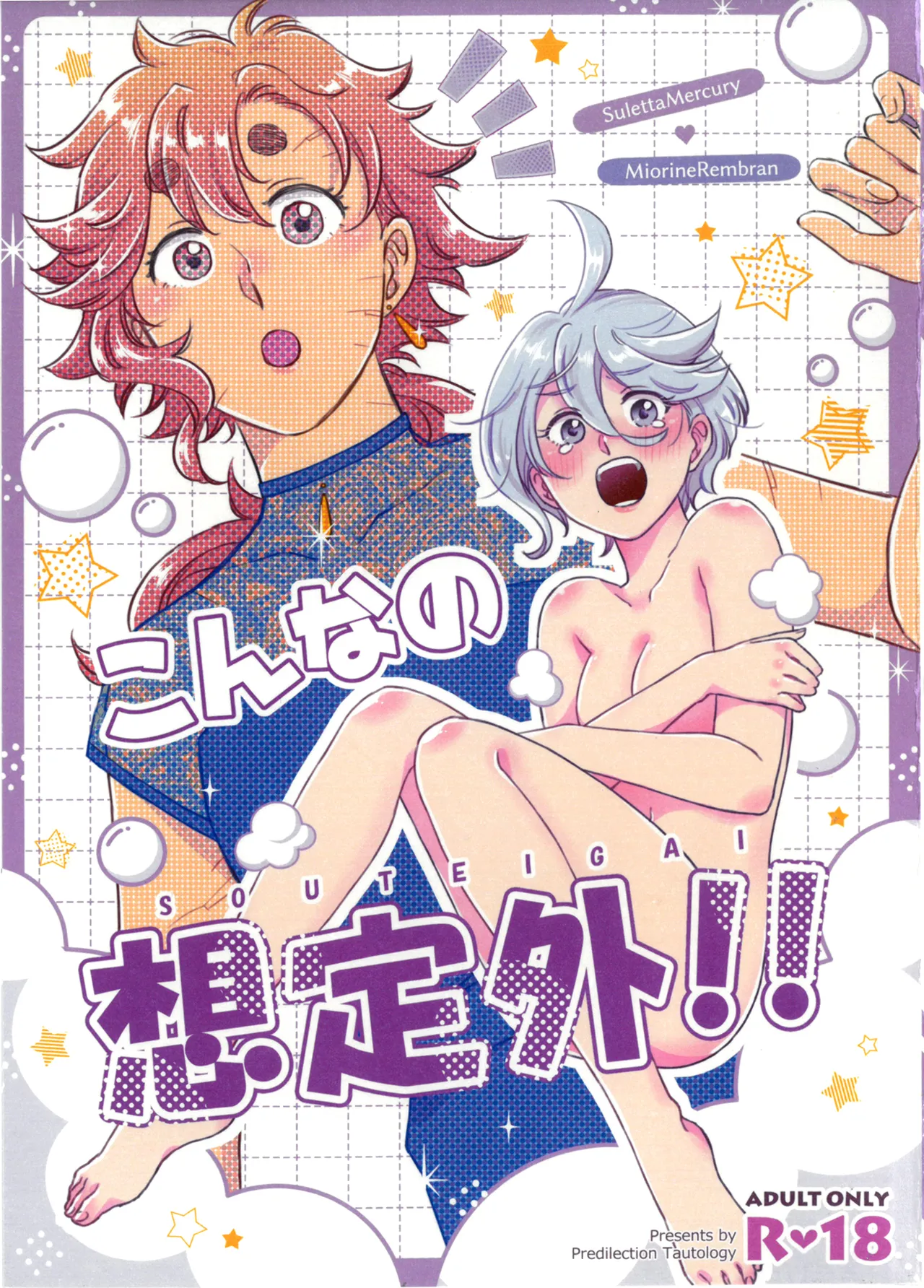 Page 1 of Konna no Souteigai!! | 這種事情根本是預料之外!!