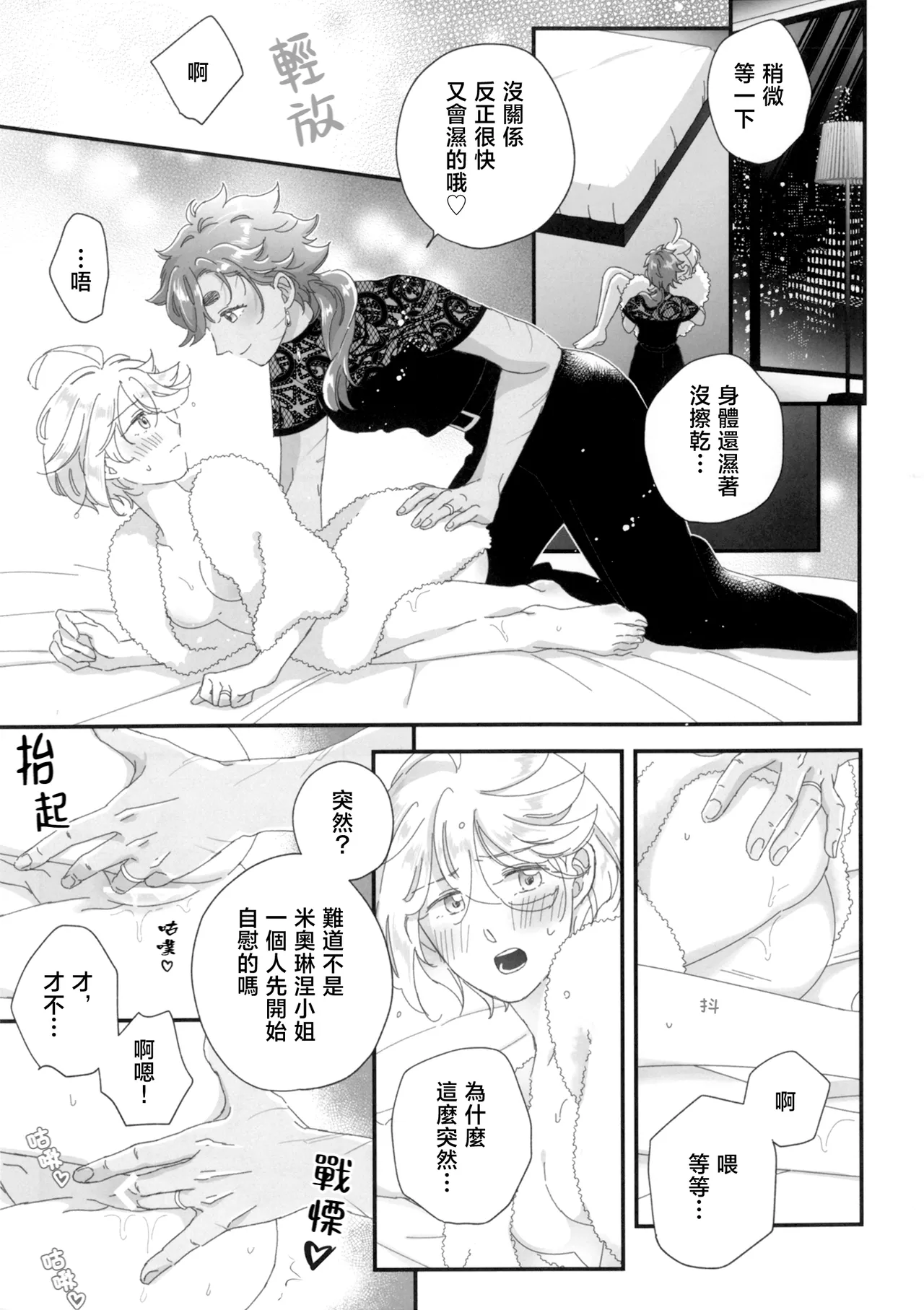 Page 14 of (Hoshi ni Negai o 2025) [Henai Koushinshiki (Takehiko)] Konna no Souteigai!! | 這種事情根本是預料之外!! (Mobile Suit Gundam: The Witch from Mercury) [Chinese] [番茄果大水又多汉化组×透明声彩汉化组]