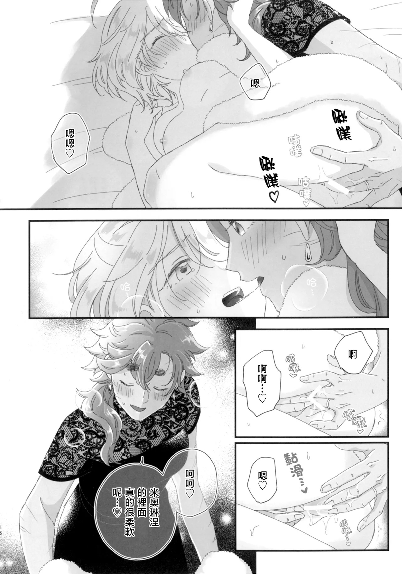 Konna no Souteigai!! | 這種事情根本是預料之外!! - Page 15