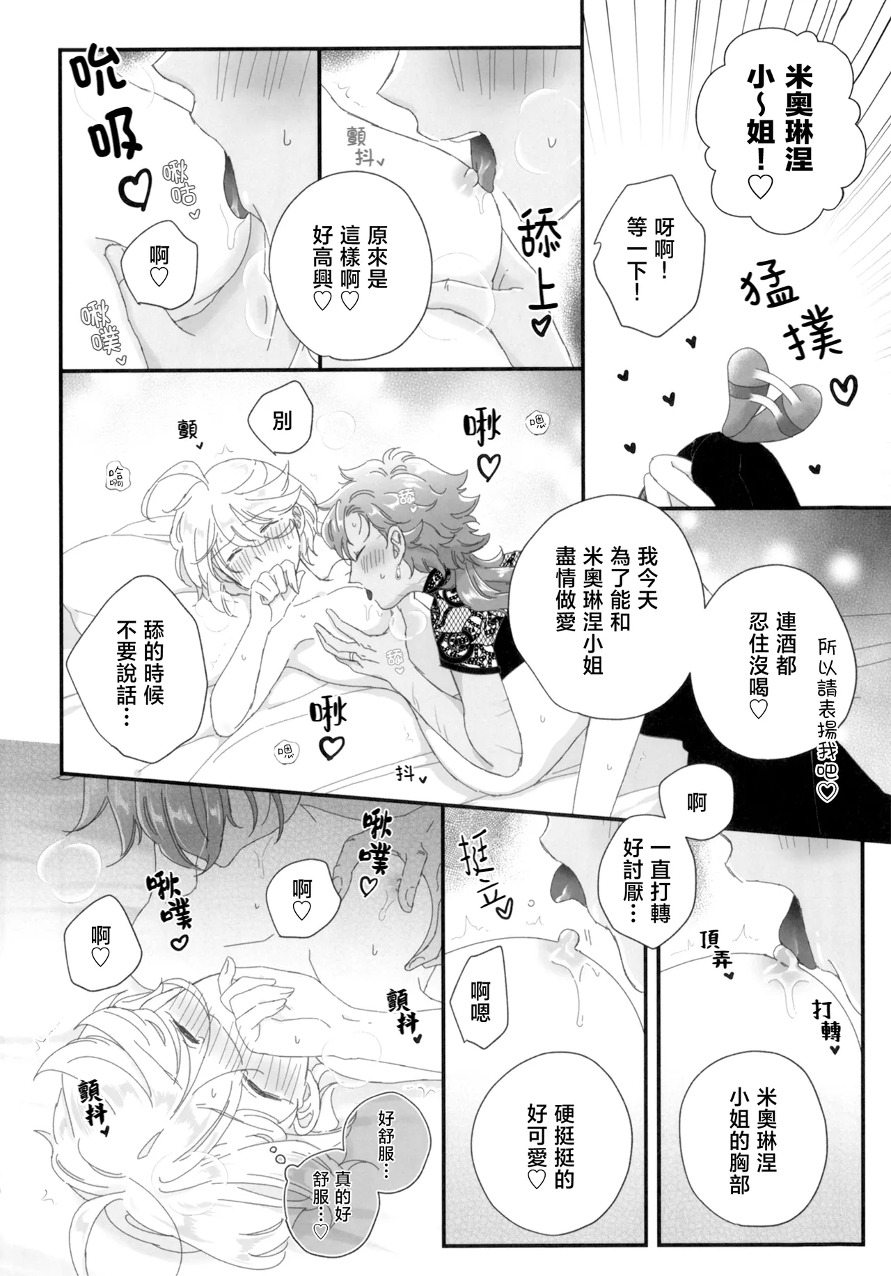 Konna no Souteigai!! | 這種事情根本是預料之外!! - Page 17
