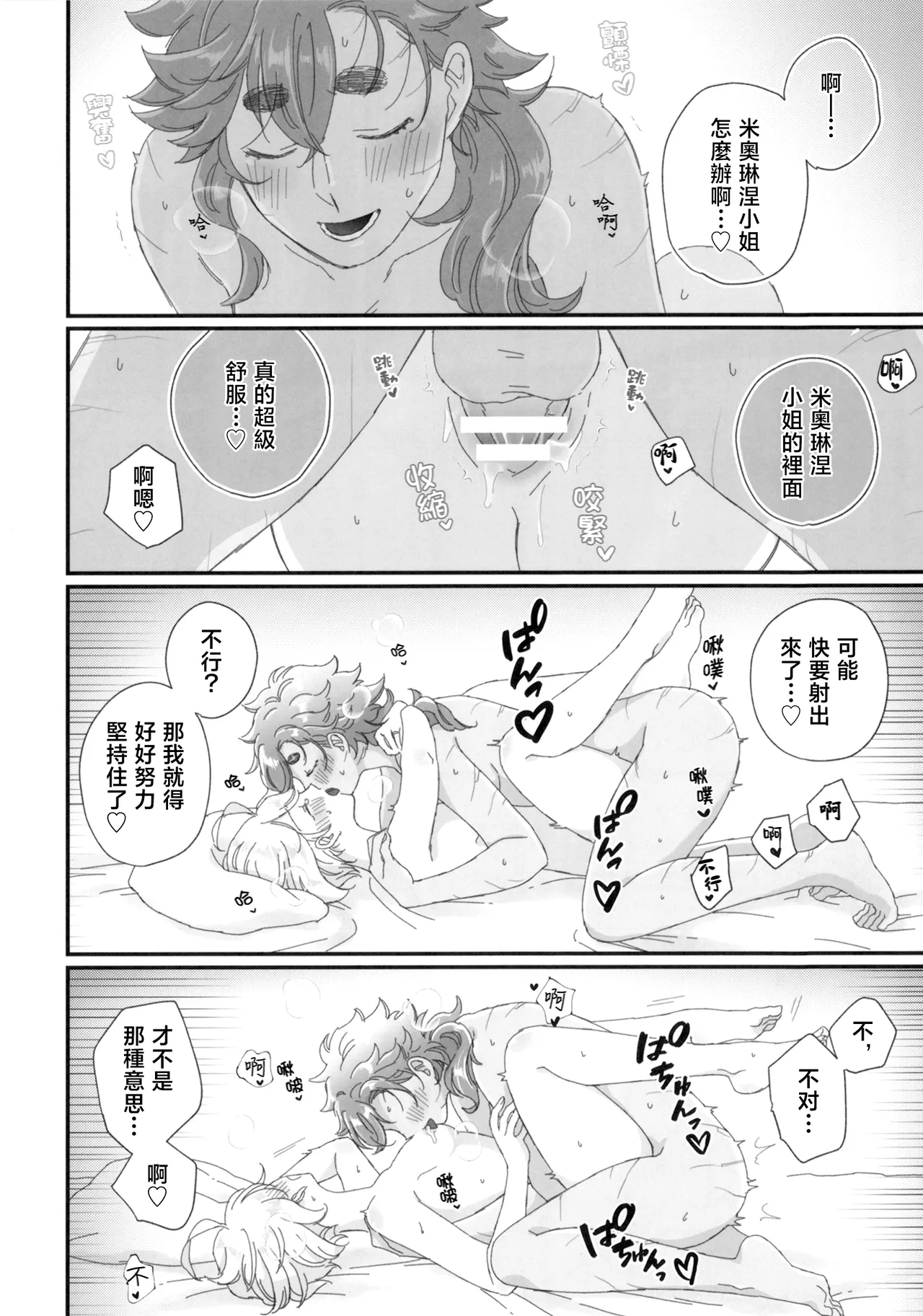 Page 21 of (Hoshi ni Negai o 2025) [Henai Koushinshiki (Takehiko)] Konna no Souteigai!! | 這種事情根本是預料之外!! (Mobile Suit Gundam: The Witch from Mercury) [Chinese] [番茄果大水又多汉化组×透明声彩汉化组]