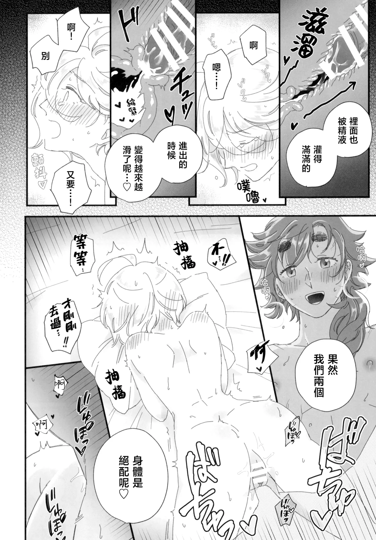 Page 25 of (Hoshi ni Negai o 2025) [Henai Koushinshiki (Takehiko)] Konna no Souteigai!! | 這種事情根本是預料之外!! (Mobile Suit Gundam: The Witch from Mercury) [Chinese] [番茄果大水又多汉化组×透明声彩汉化组]