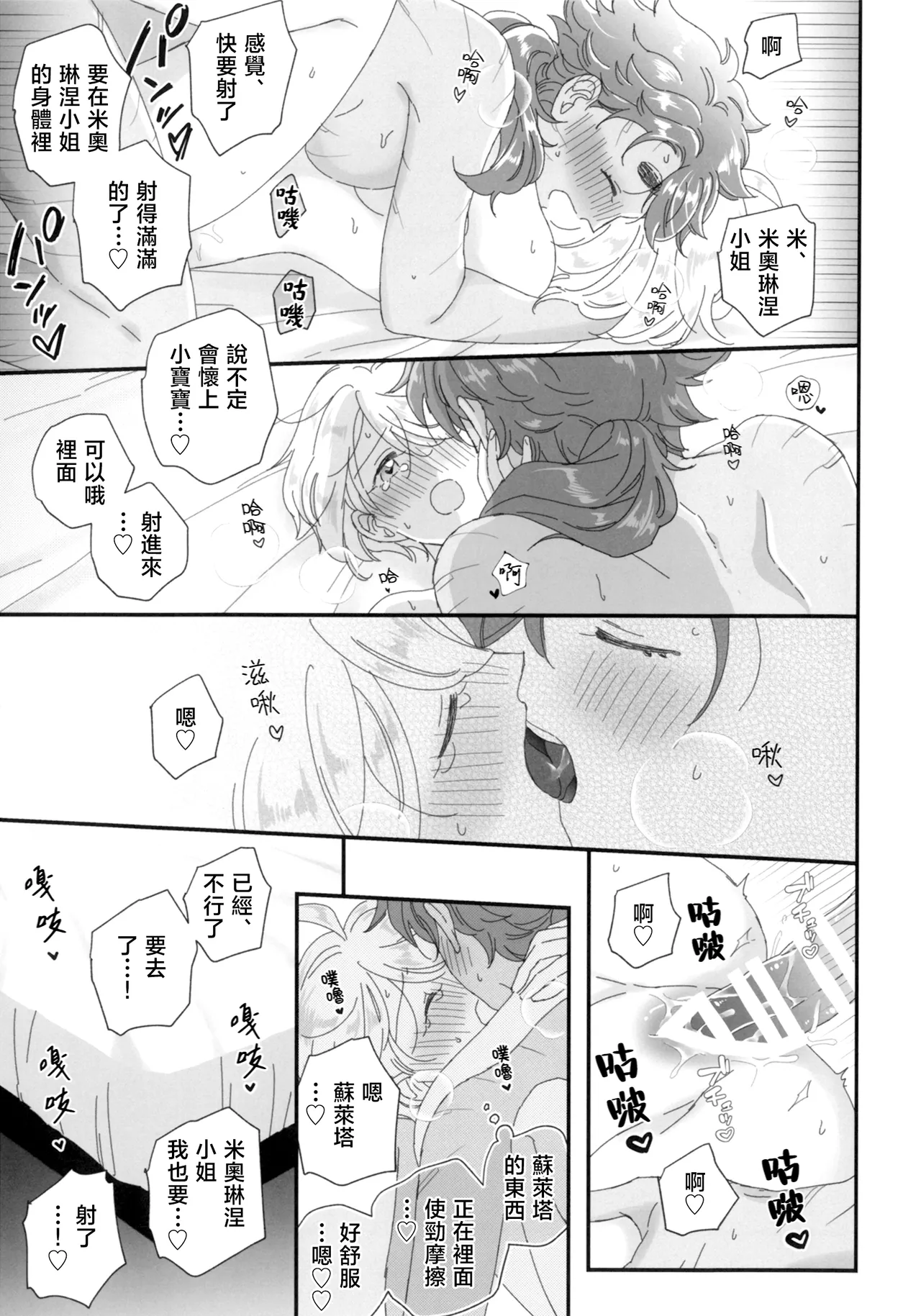 Page 28 of Konna no Souteigai!! | 這種事情根本是預料之外!!