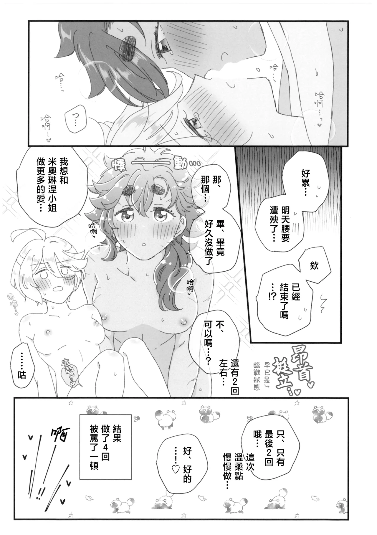 Page 30 of Konna no Souteigai!! | 這種事情根本是預料之外!!