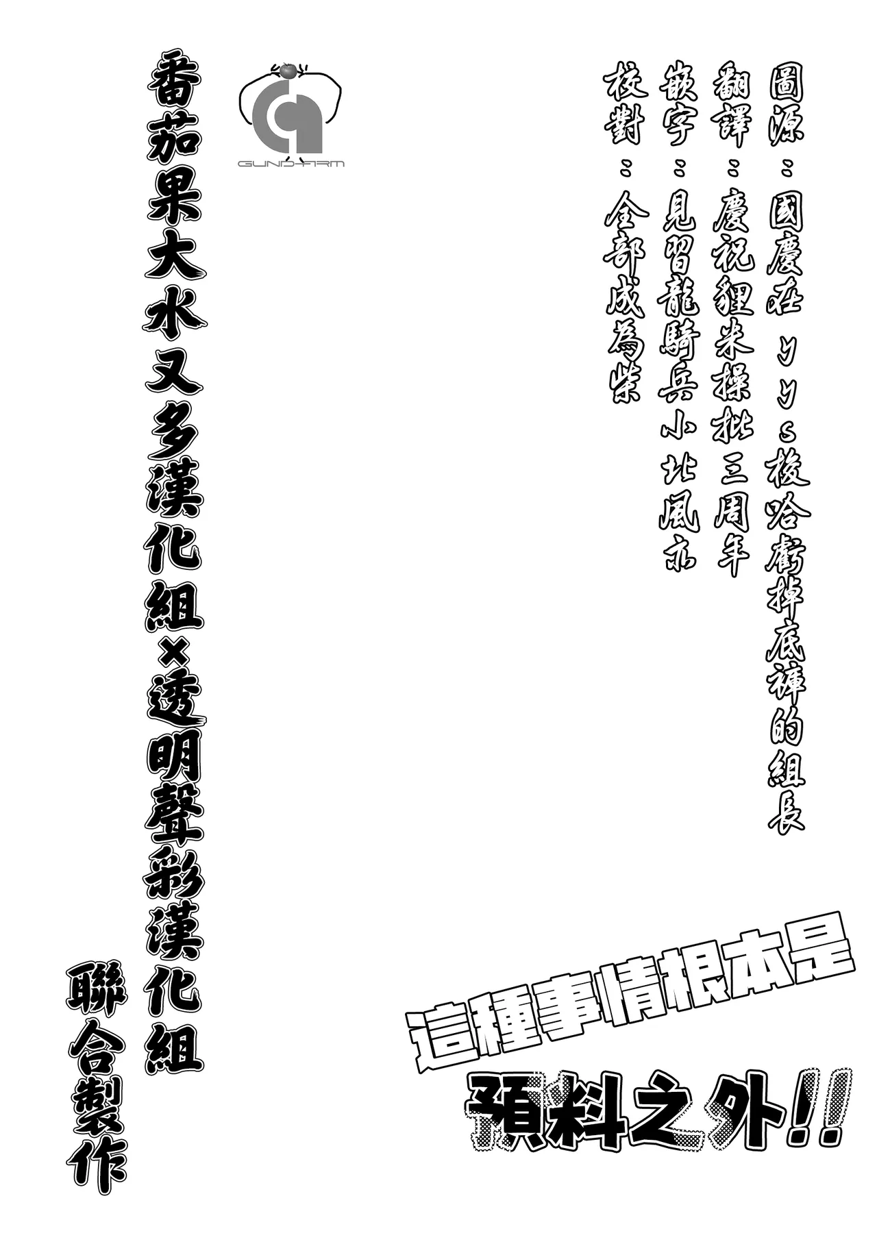 Page 31 of (Hoshi ni Negai o 2025) [Henai Koushinshiki (Takehiko)] Konna no Souteigai!! | 這種事情根本是預料之外!! (Mobile Suit Gundam: The Witch from Mercury) [Chinese] [番茄果大水又多汉化组×透明声彩汉化组]