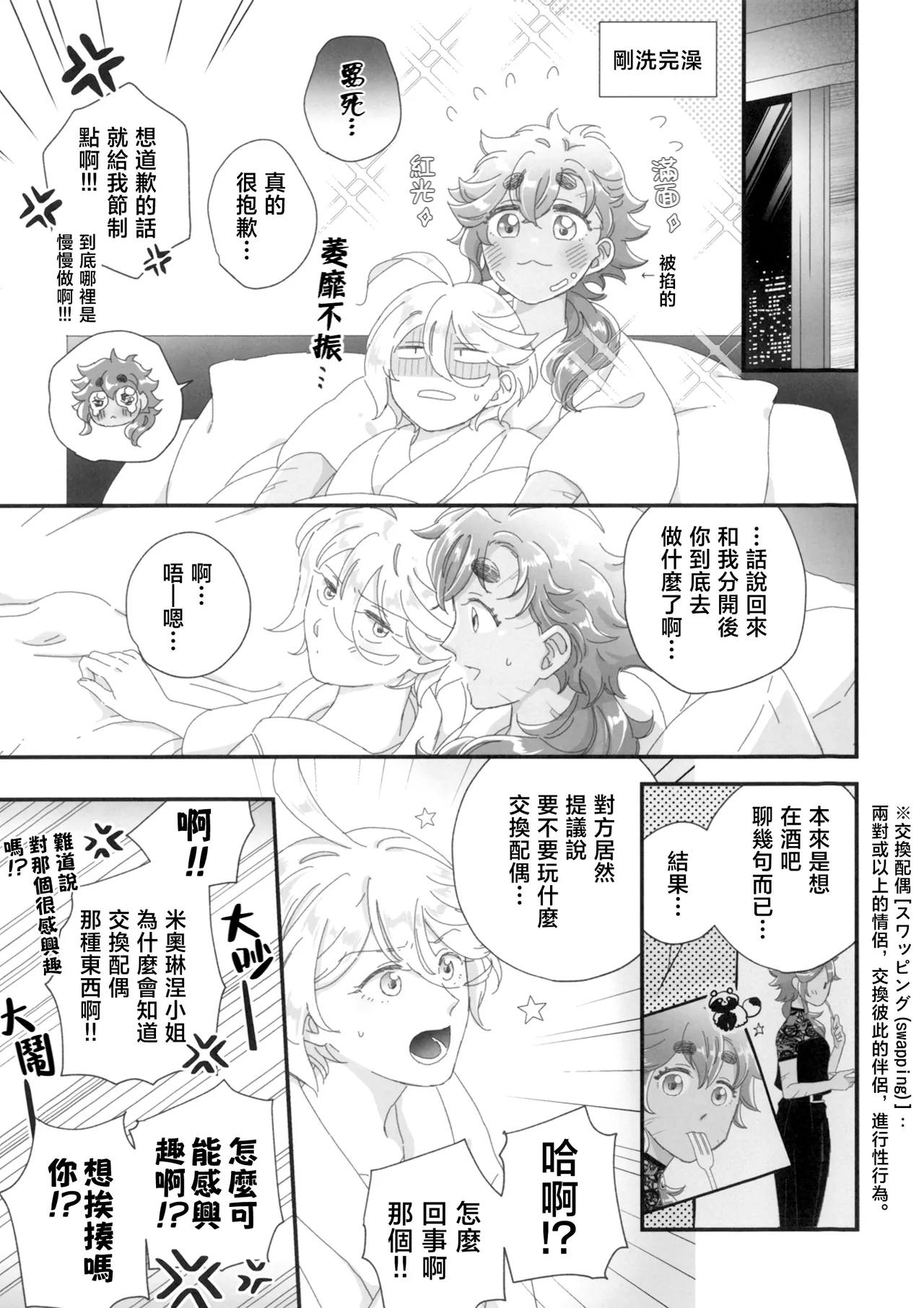 Konna no Souteigai!! | 這種事情根本是預料之外!! - Page 32