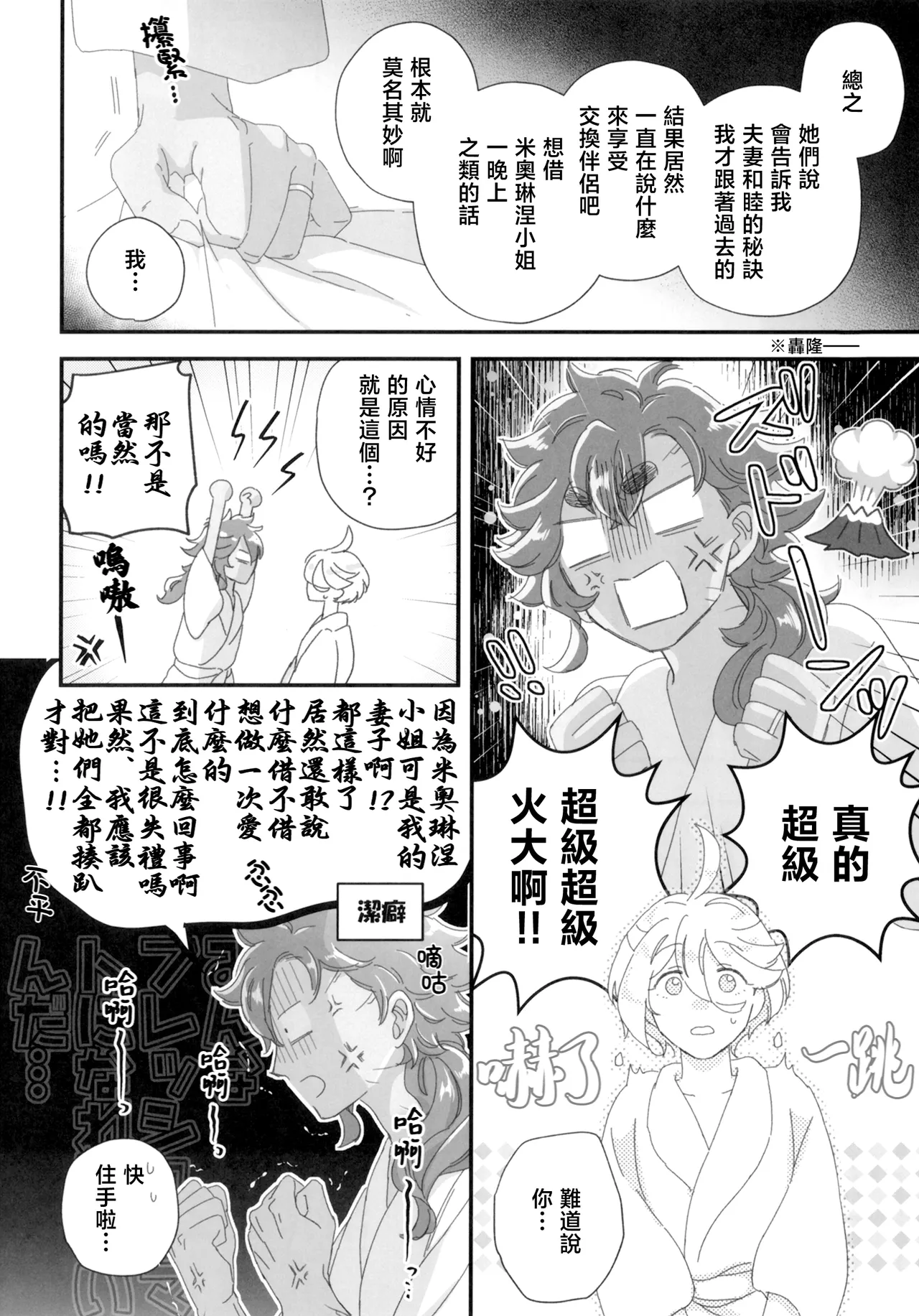 Page 33 of Konna no Souteigai!! | 這種事情根本是預料之外!!