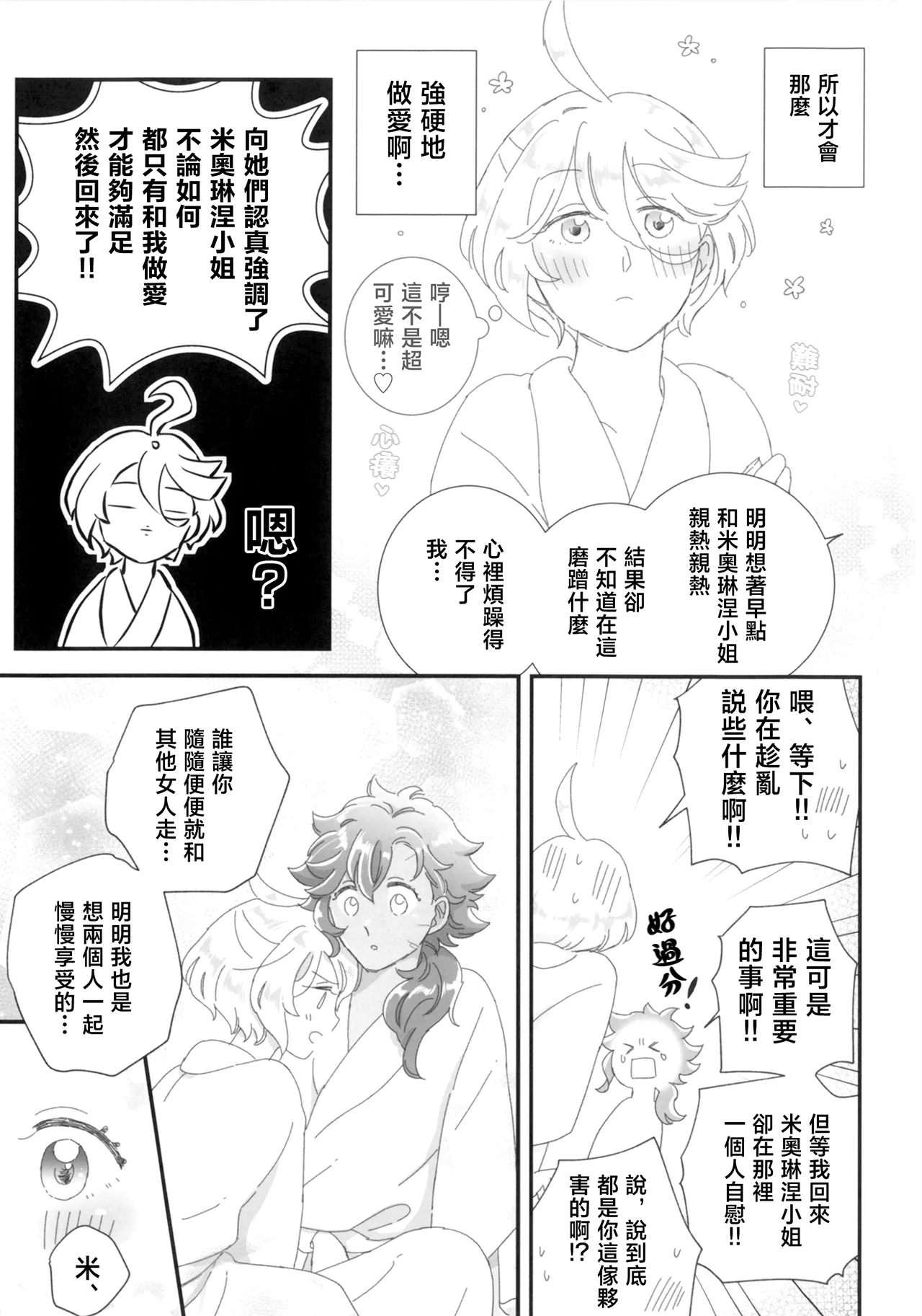 Page 34 of (Hoshi ni Negai o 2025) [Henai Koushinshiki (Takehiko)] Konna no Souteigai!! | 這種事情根本是預料之外!! (Mobile Suit Gundam: The Witch from Mercury) [Chinese] [番茄果大水又多汉化组×透明声彩汉化组]