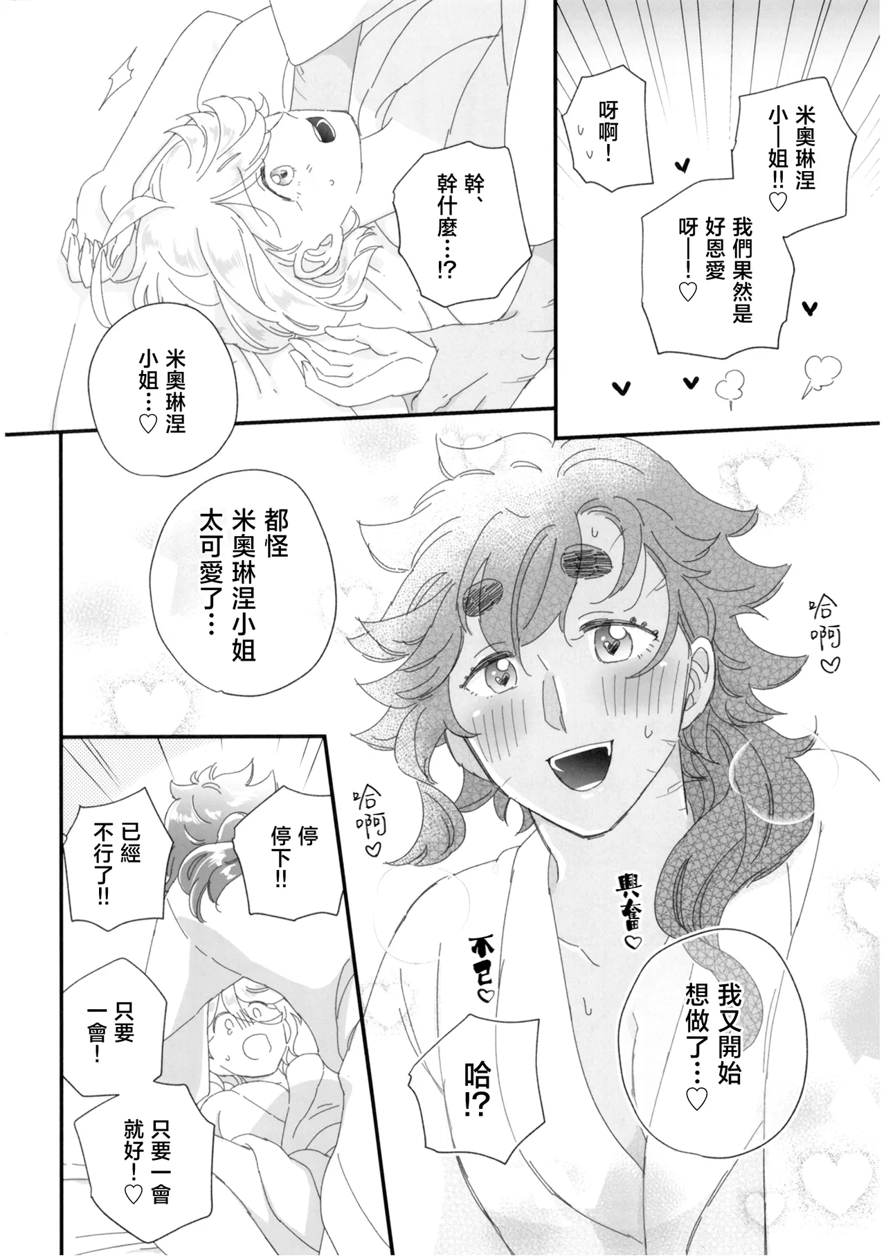 Page 35 of Konna no Souteigai!! | 這種事情根本是預料之外!!
