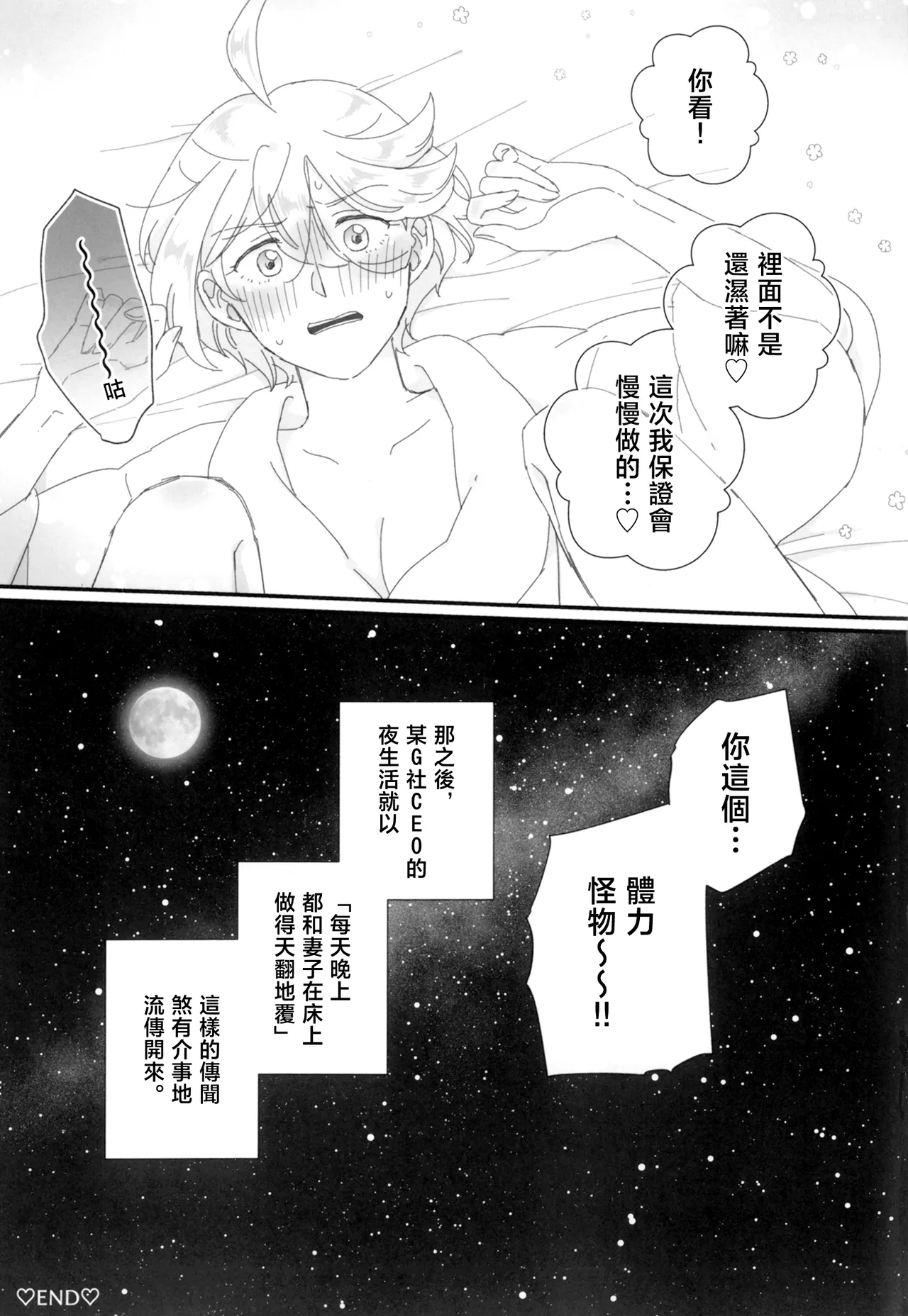 Page 36 of Konna no Souteigai!! | 這種事情根本是預料之外!!