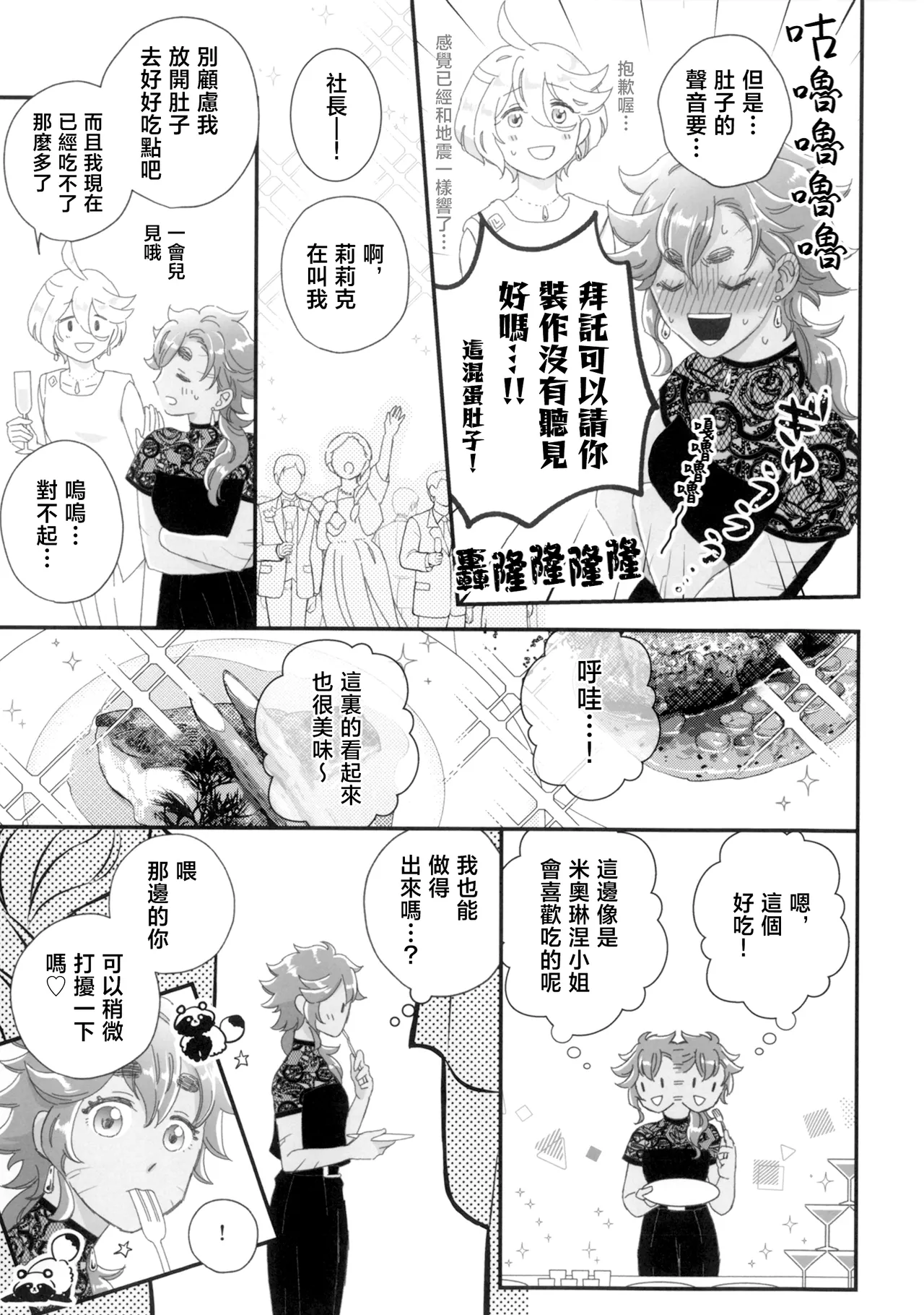 Page 4 of Konna no Souteigai!! | 這種事情根本是預料之外!!