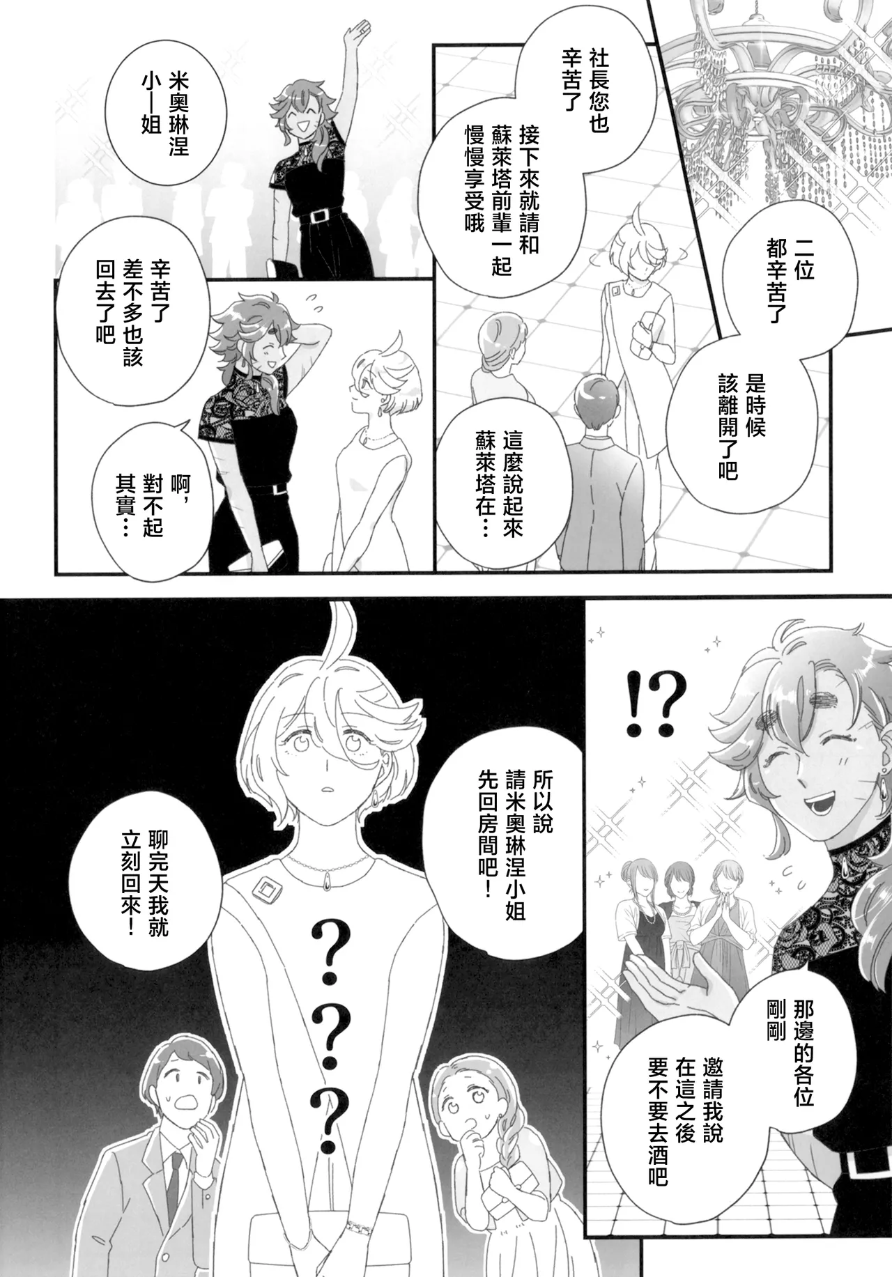 Page 5 of Konna no Souteigai!! | 這種事情根本是預料之外!!