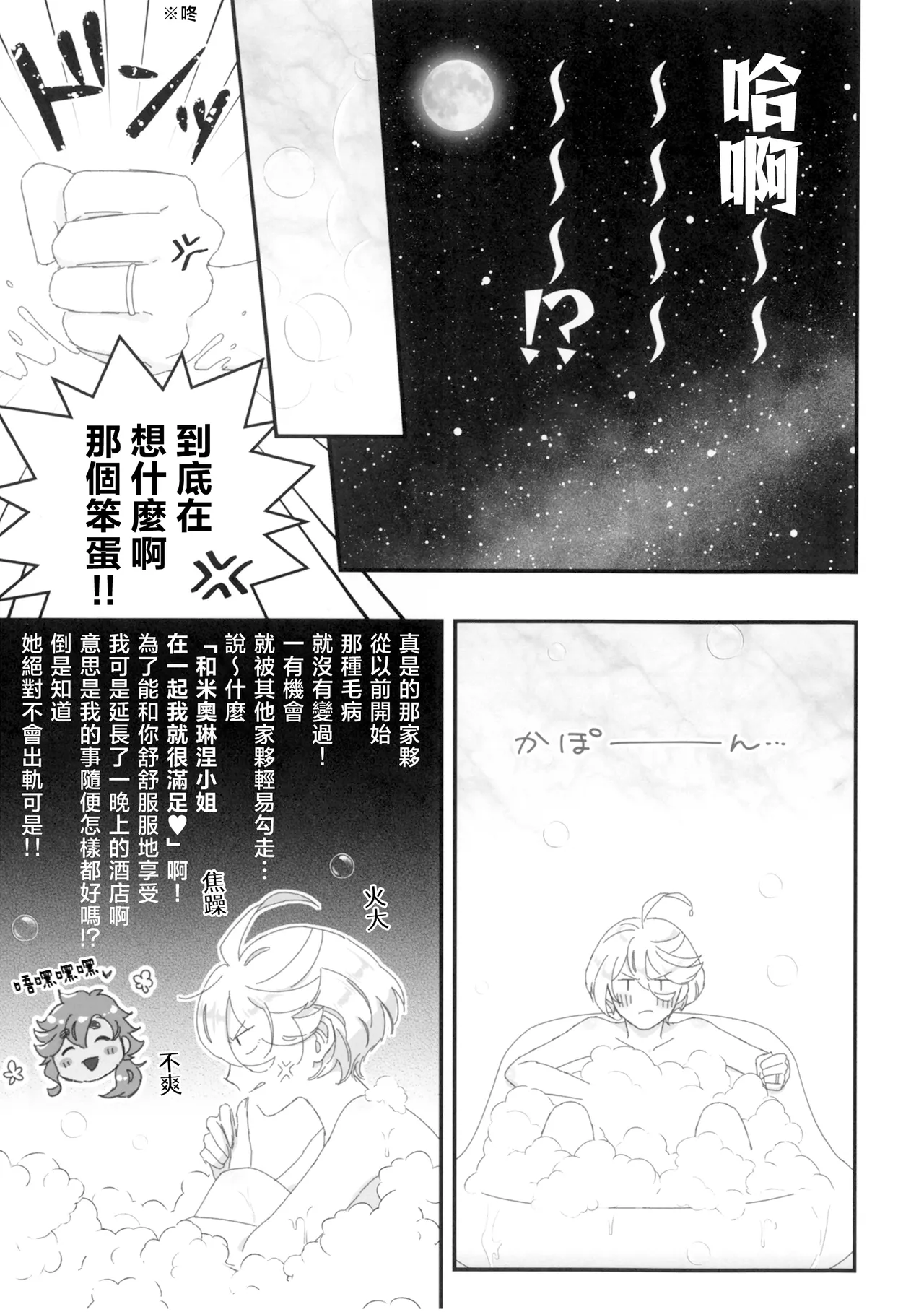 Page 6 of Konna no Souteigai!! | 這種事情根本是預料之外!!