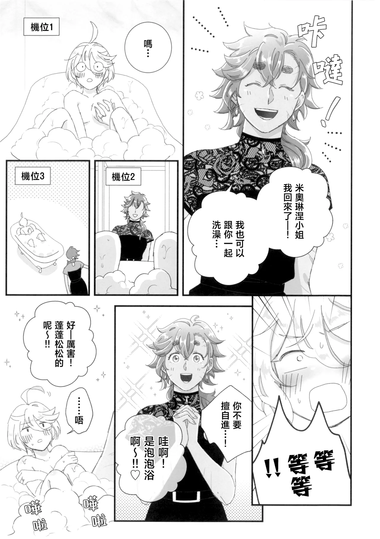 Page 8 of Konna no Souteigai!! | 這種事情根本是預料之外!!