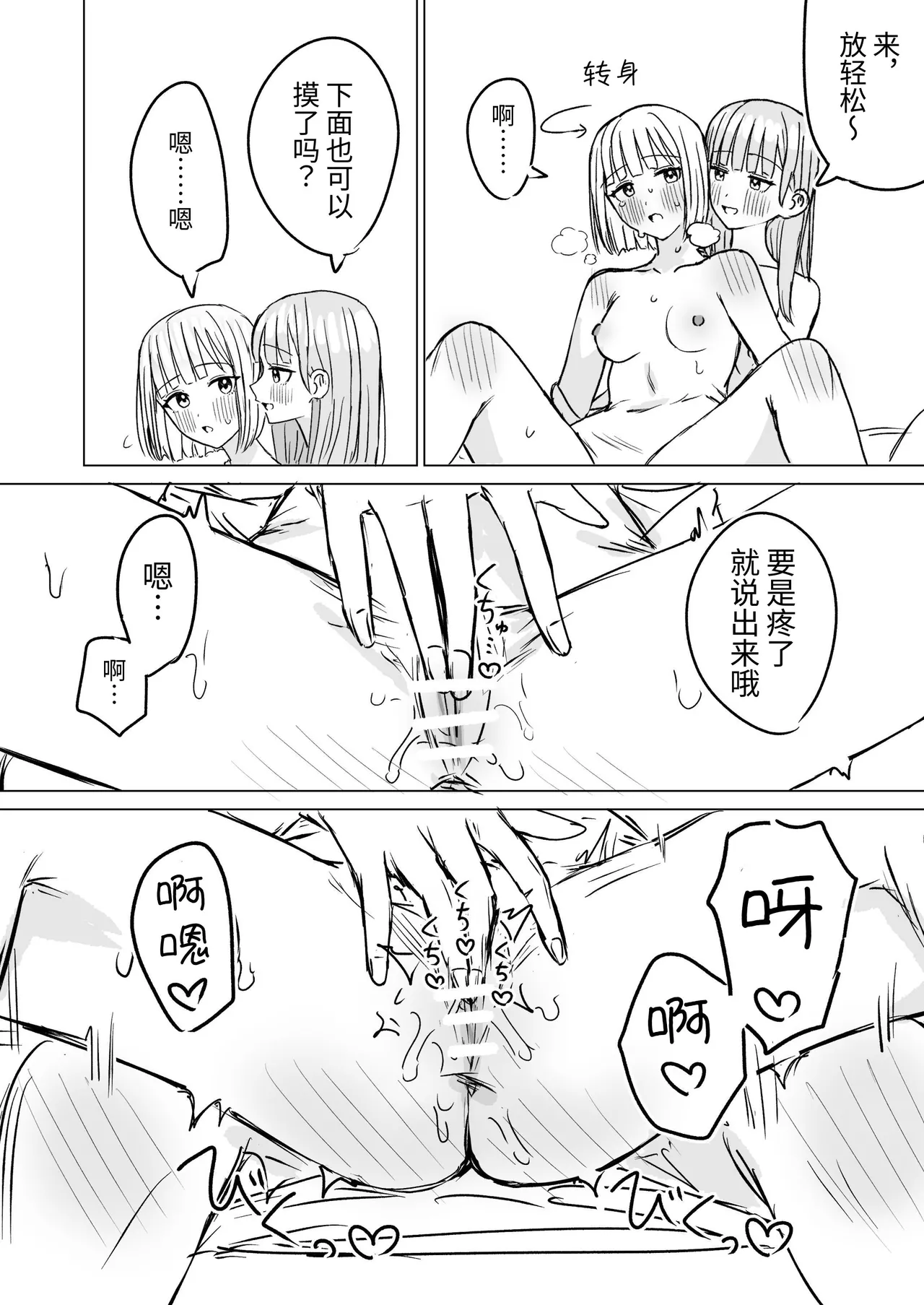 Anata to Watashi no Amai Hitotoki 2 | 你和我的甜蜜时光2 - Page 10