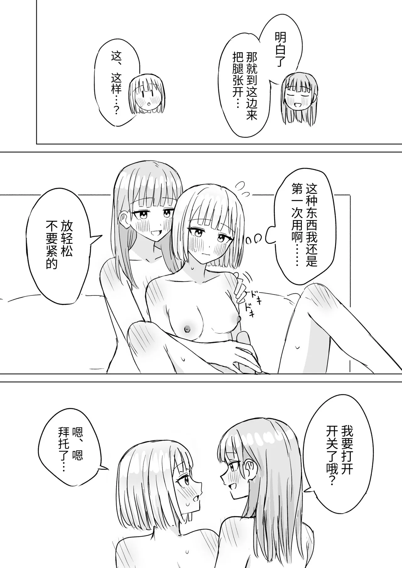 Anata to Watashi no Amai Hitotoki 2 | 你和我的甜蜜时光2 - Page 14