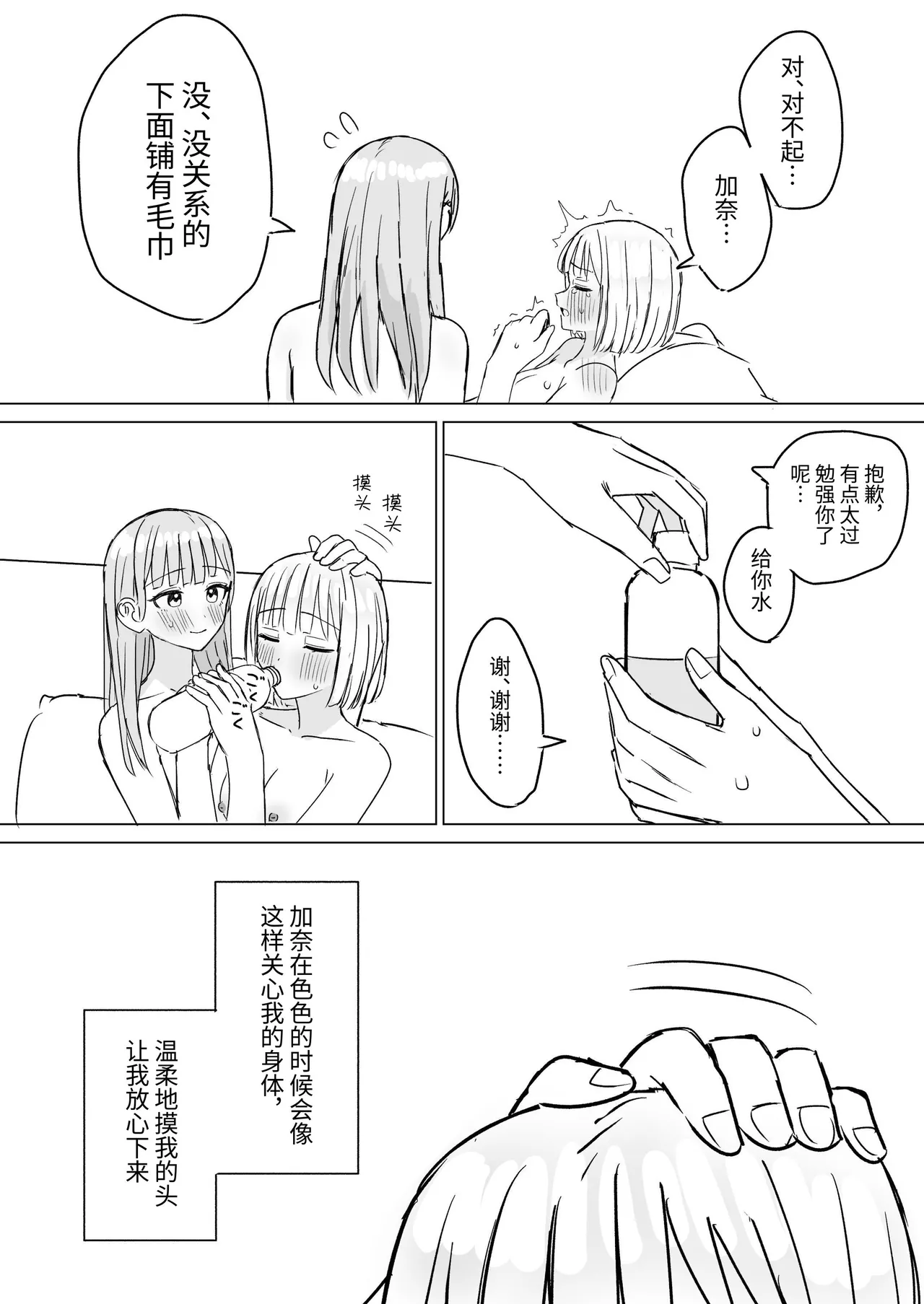 Anata to Watashi no Amai Hitotoki 2 | 你和我的甜蜜时光2 - Page 23