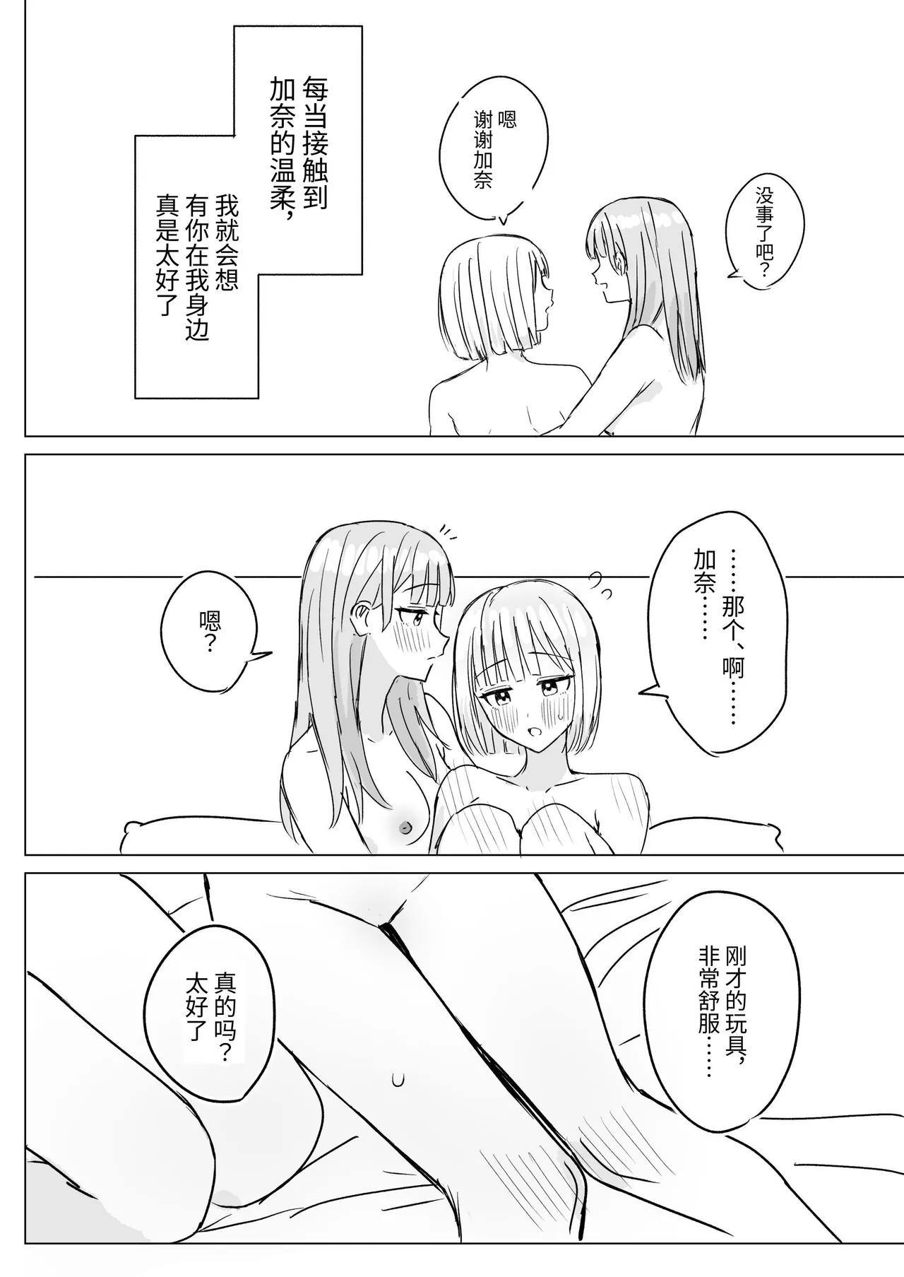 Anata to Watashi no Amai Hitotoki 2 | 你和我的甜蜜时光2 - Page 24